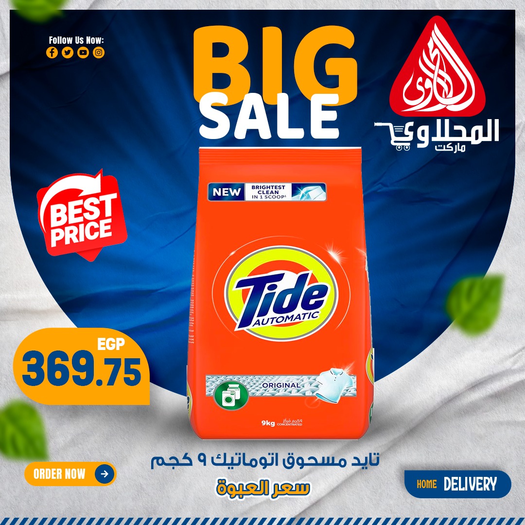 Page 17 at Fresh Deals at El Mahlawy market