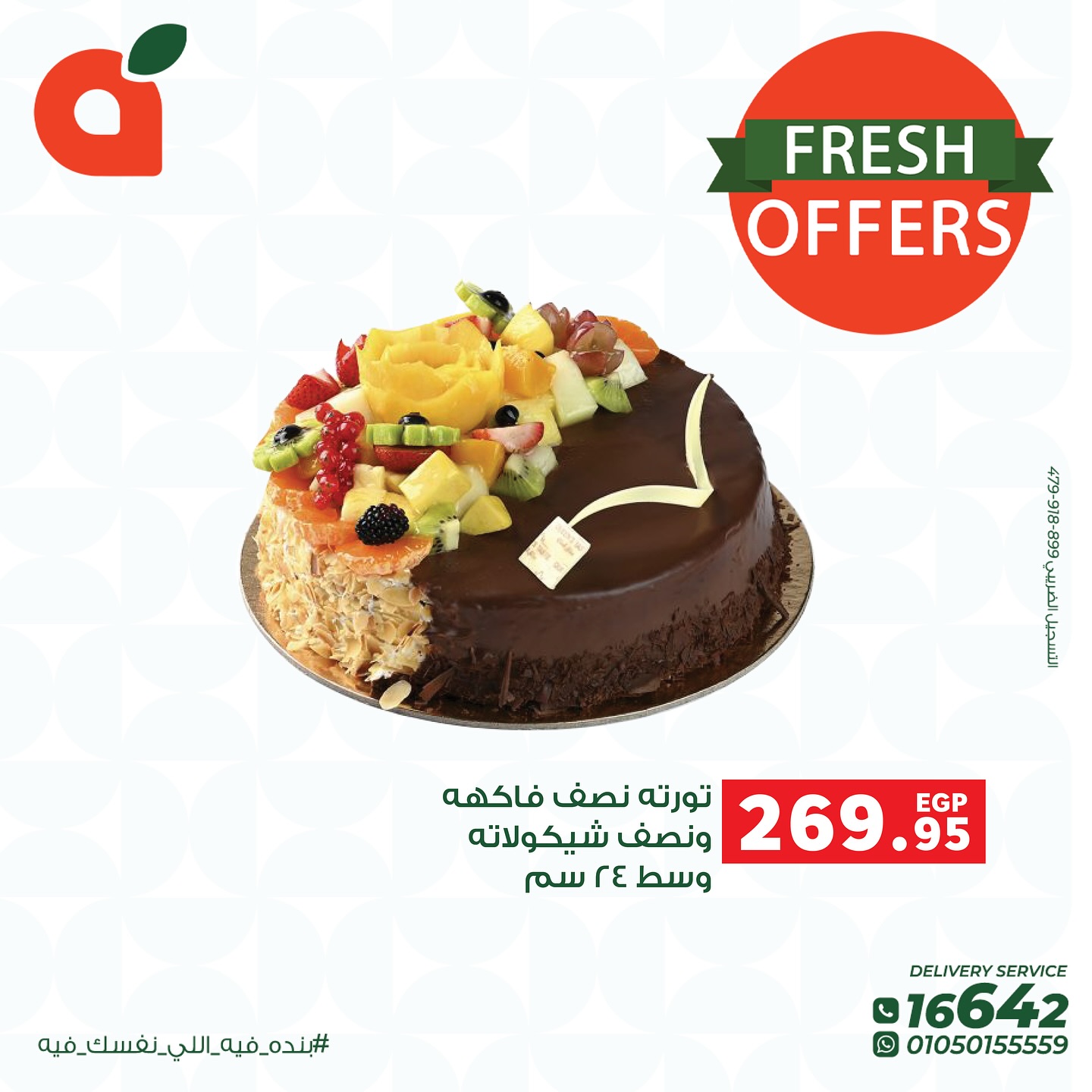 Page 11 at Fresh Deals at  Panda Egypt