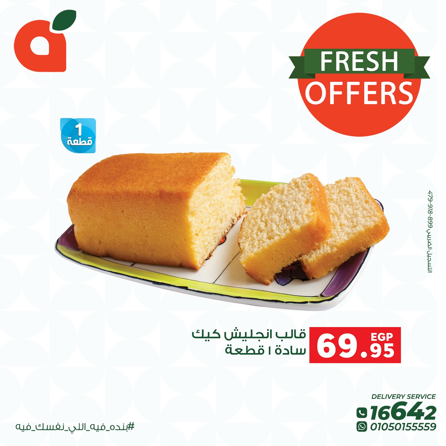 Page 8 at Fresh Deals at  Panda Egypt