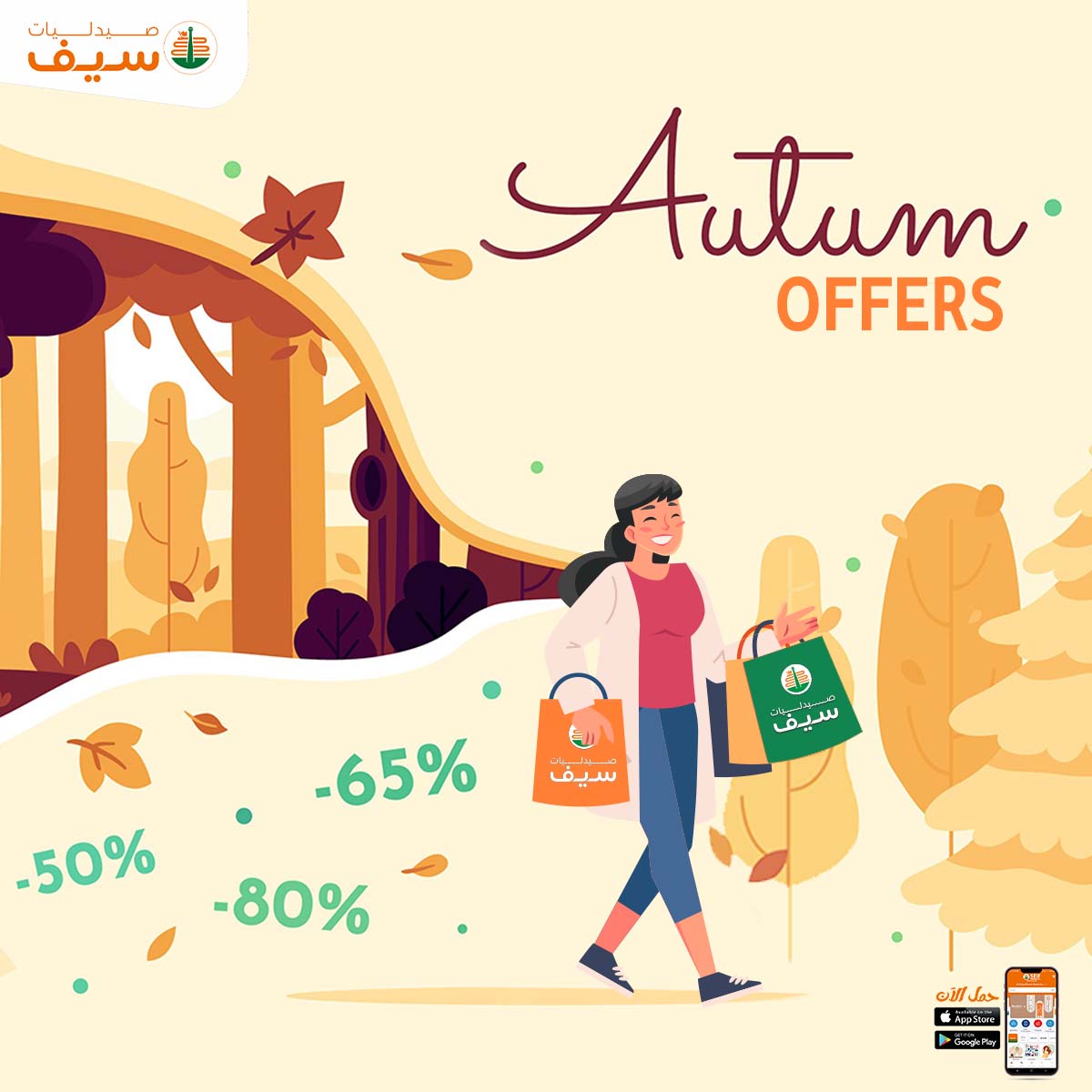 Page 1 at Autumn offers at Saif Pharmacy