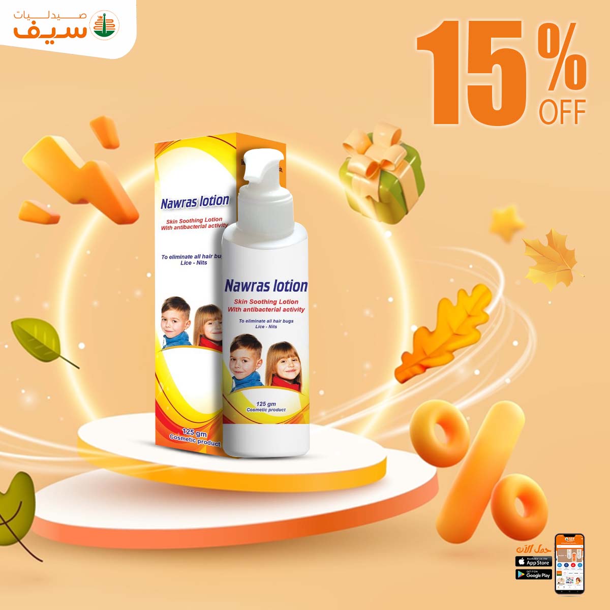 Page 11 at Autumn offers at Saif Pharmacy