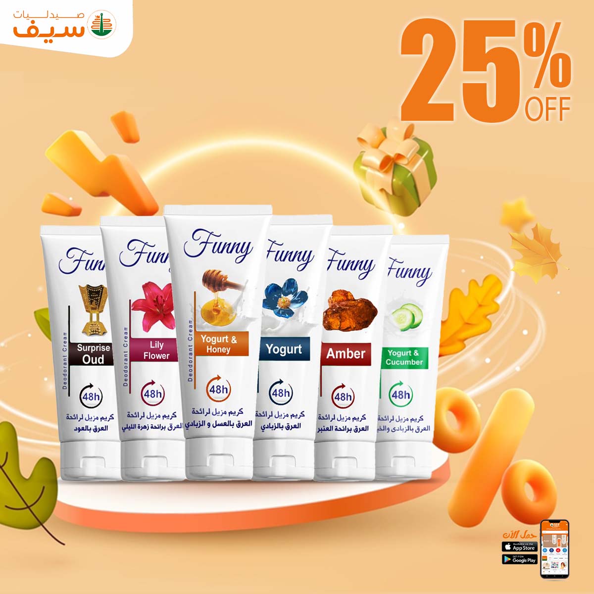 Page 12 at Autumn offers at Saif Pharmacy