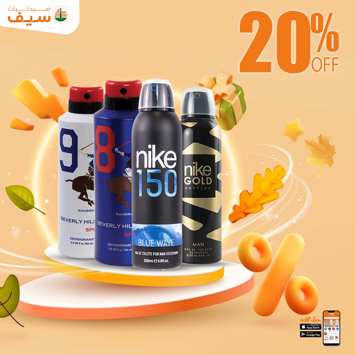 Page 17 at Autumn offers at Saif Pharmacy