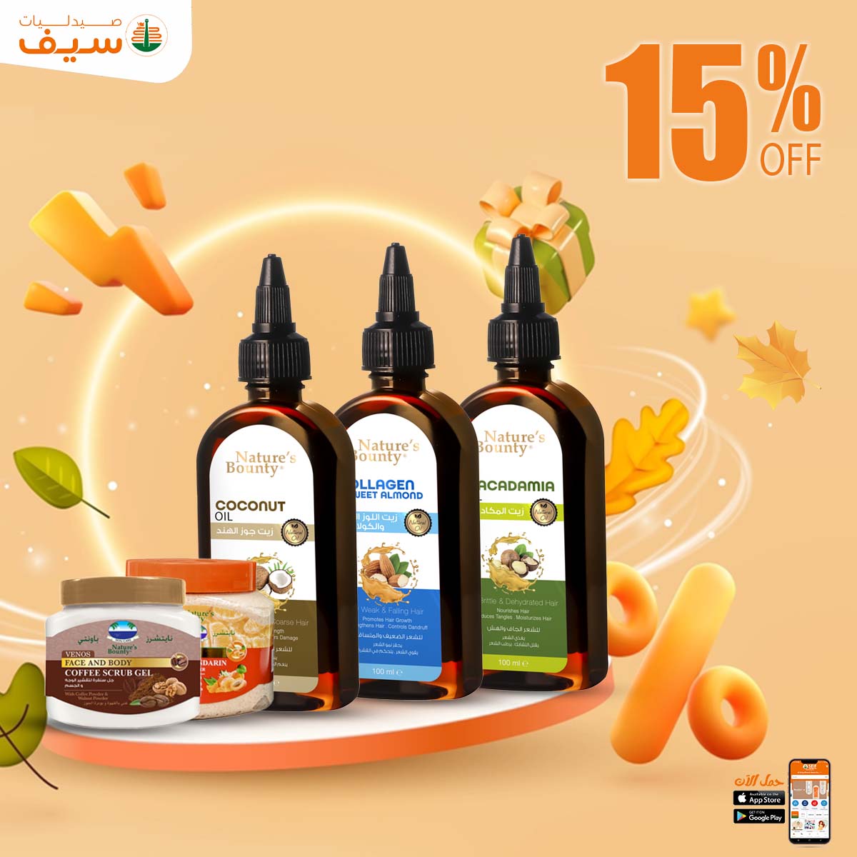 Page 23 at Autumn offers at Saif Pharmacy