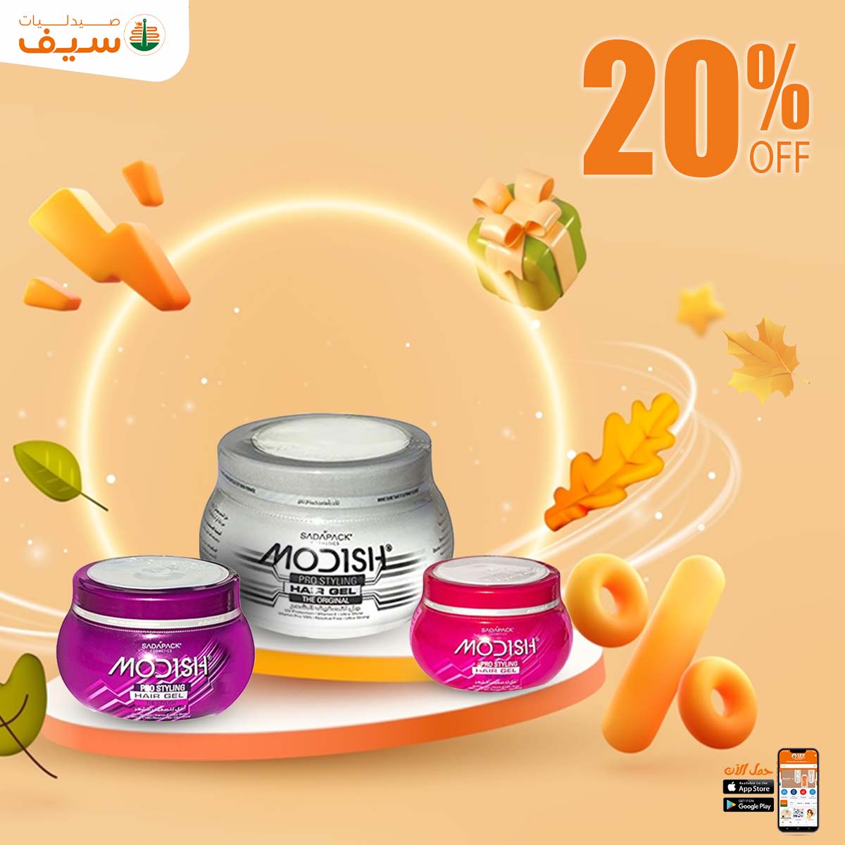 Page 25 at Autumn offers at Saif Pharmacy