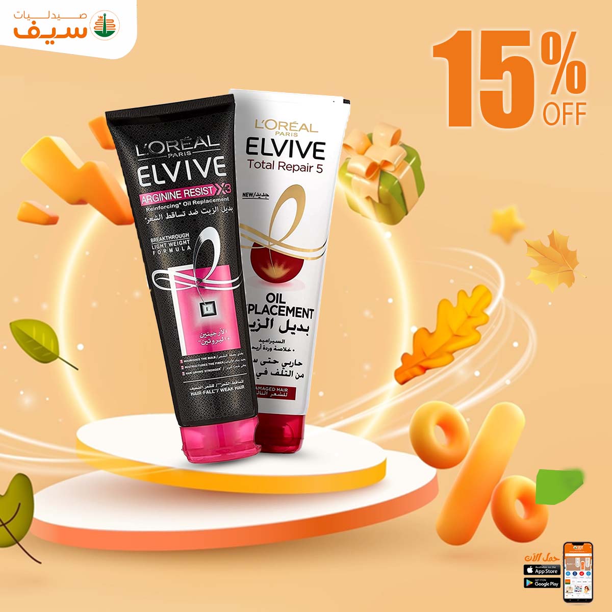 Page 26 at Autumn offers at Saif Pharmacy