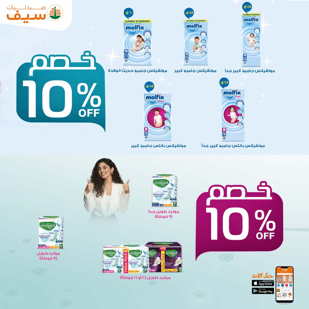 Page 5 at Autumn offers at Saif Pharmacy