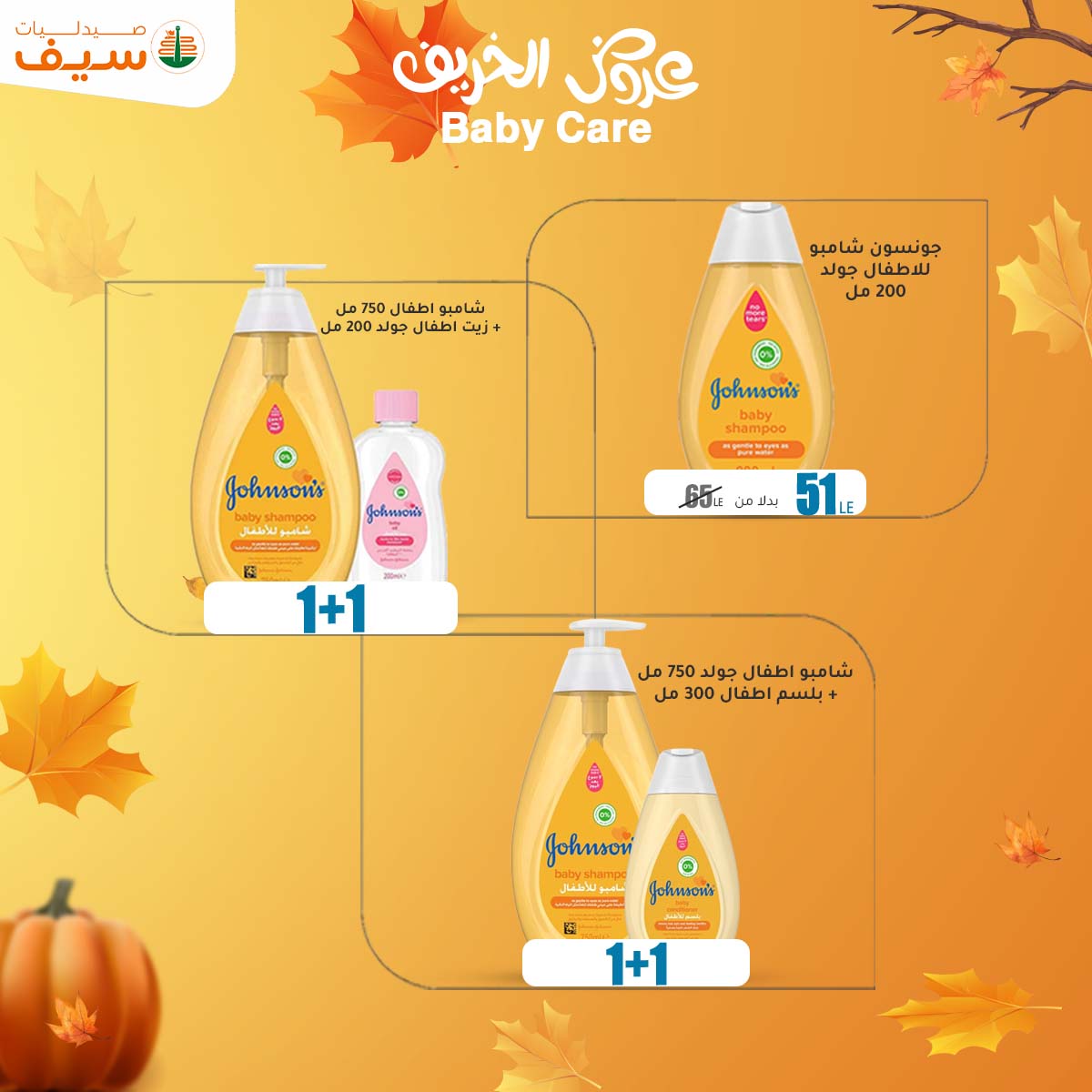 Page 50 at Autumn offers at Saif Pharmacy