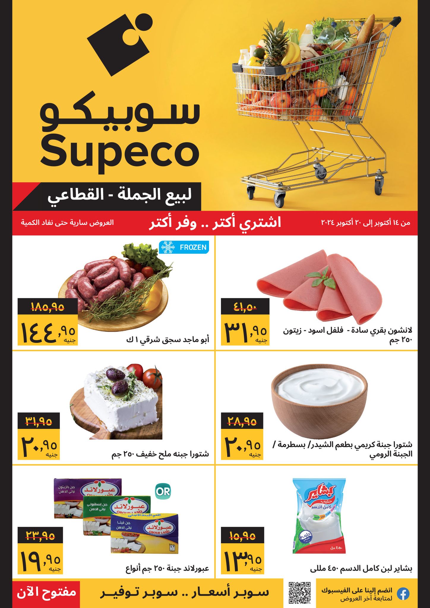 Page 1 at Buy More Save More at Supeco Egypt