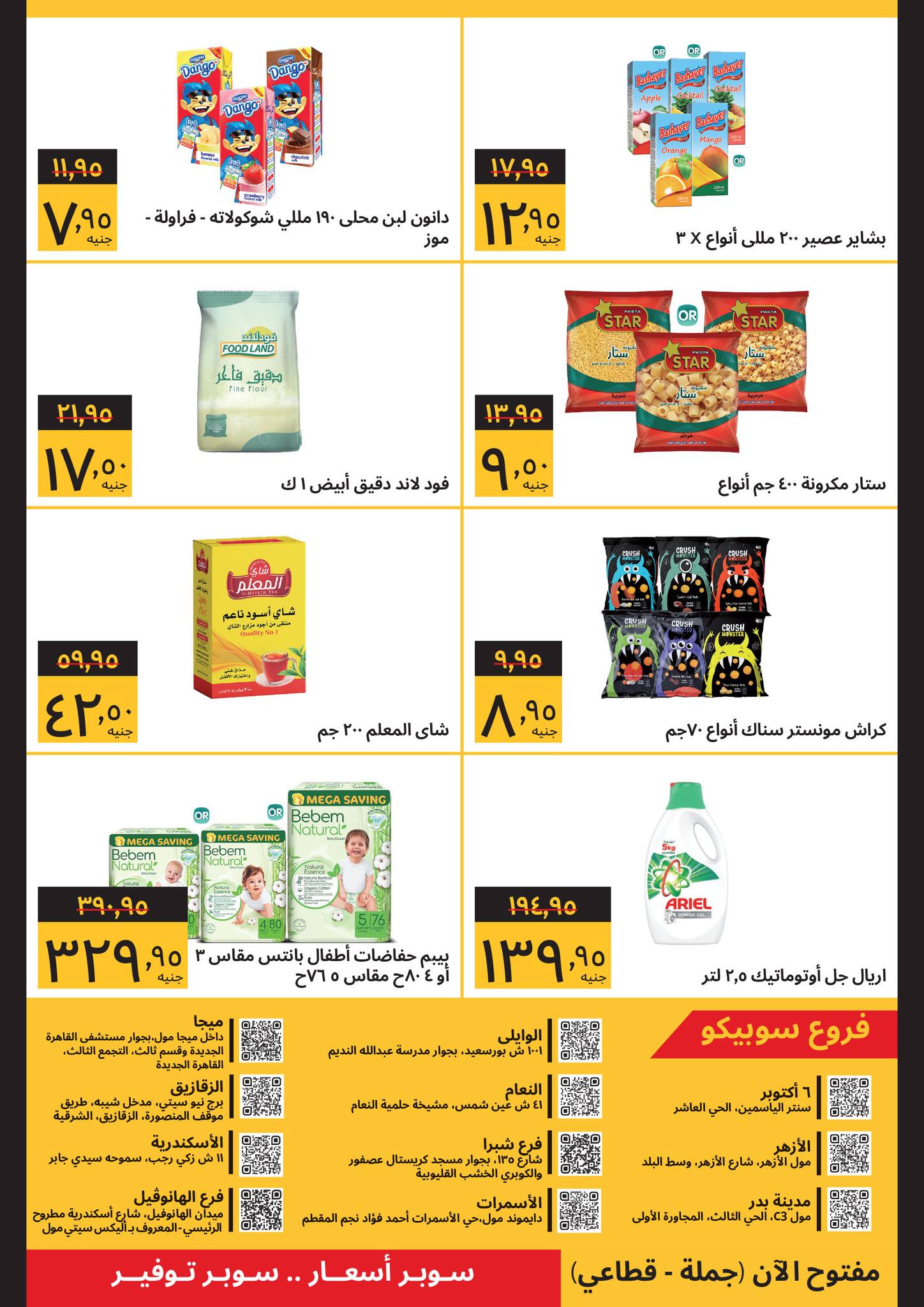 Page 2 at Buy More Save More at Supeco Egypt