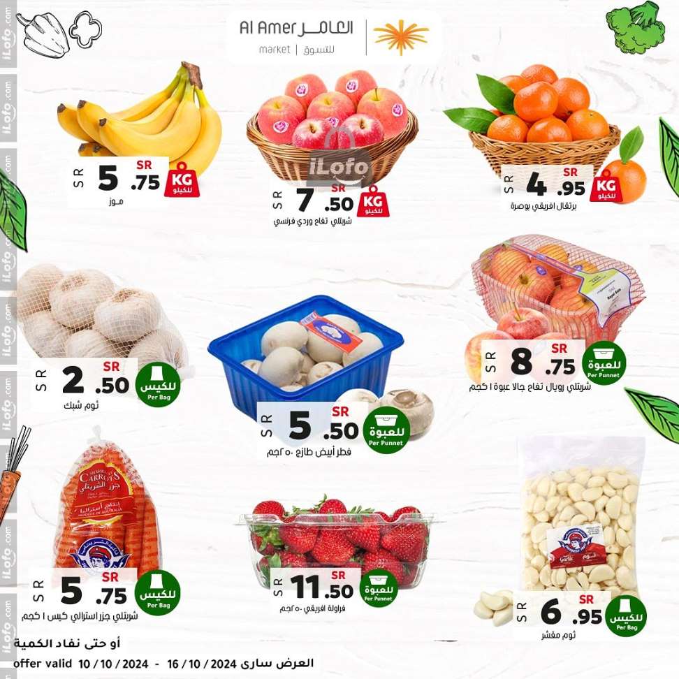 Page 1 at Weekly offers at Al Amer markets KSA