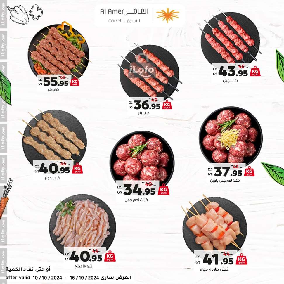 Page 3 at Weekly offers at Al Amer markets KSA