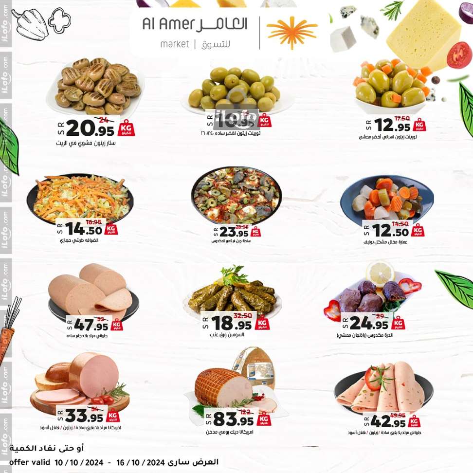 Page 4 at Weekly offers at Al Amer markets KSA