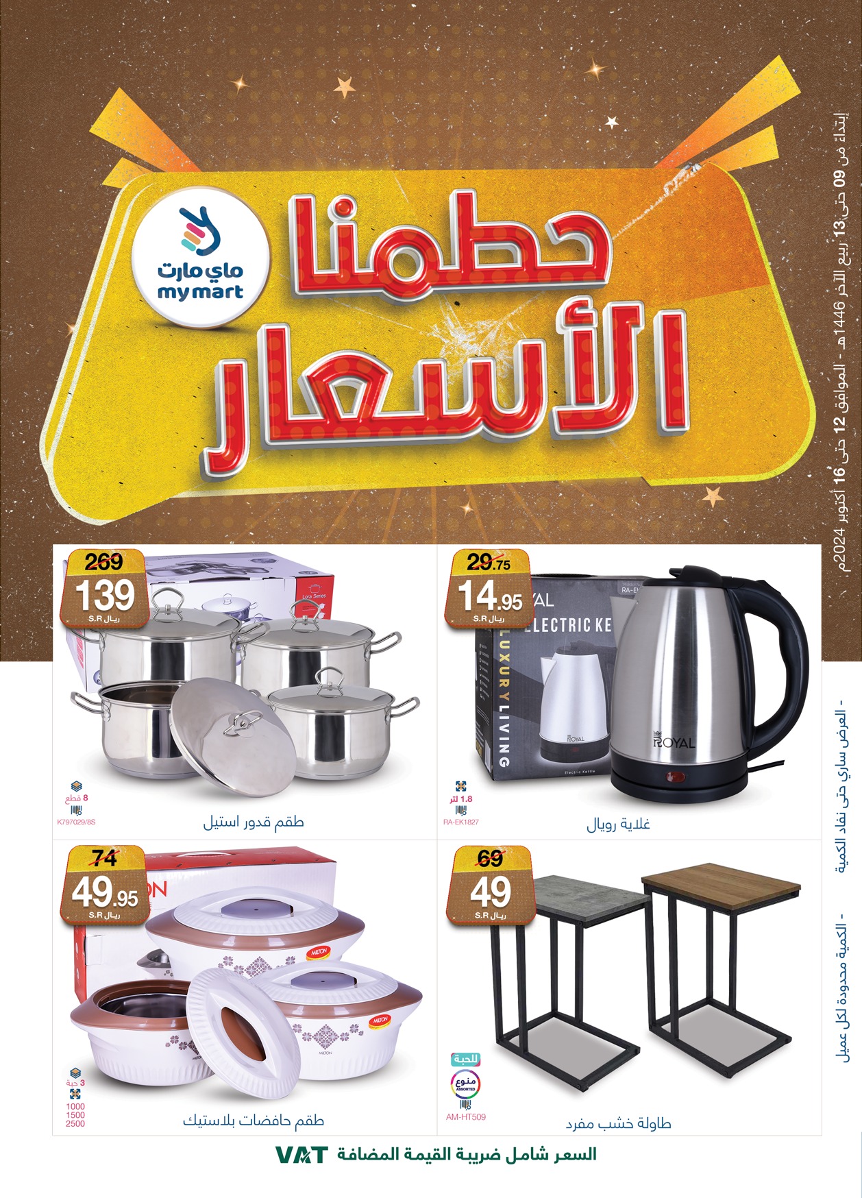 Page 1 at Smashing Prices at My Mart Riyadh saudi