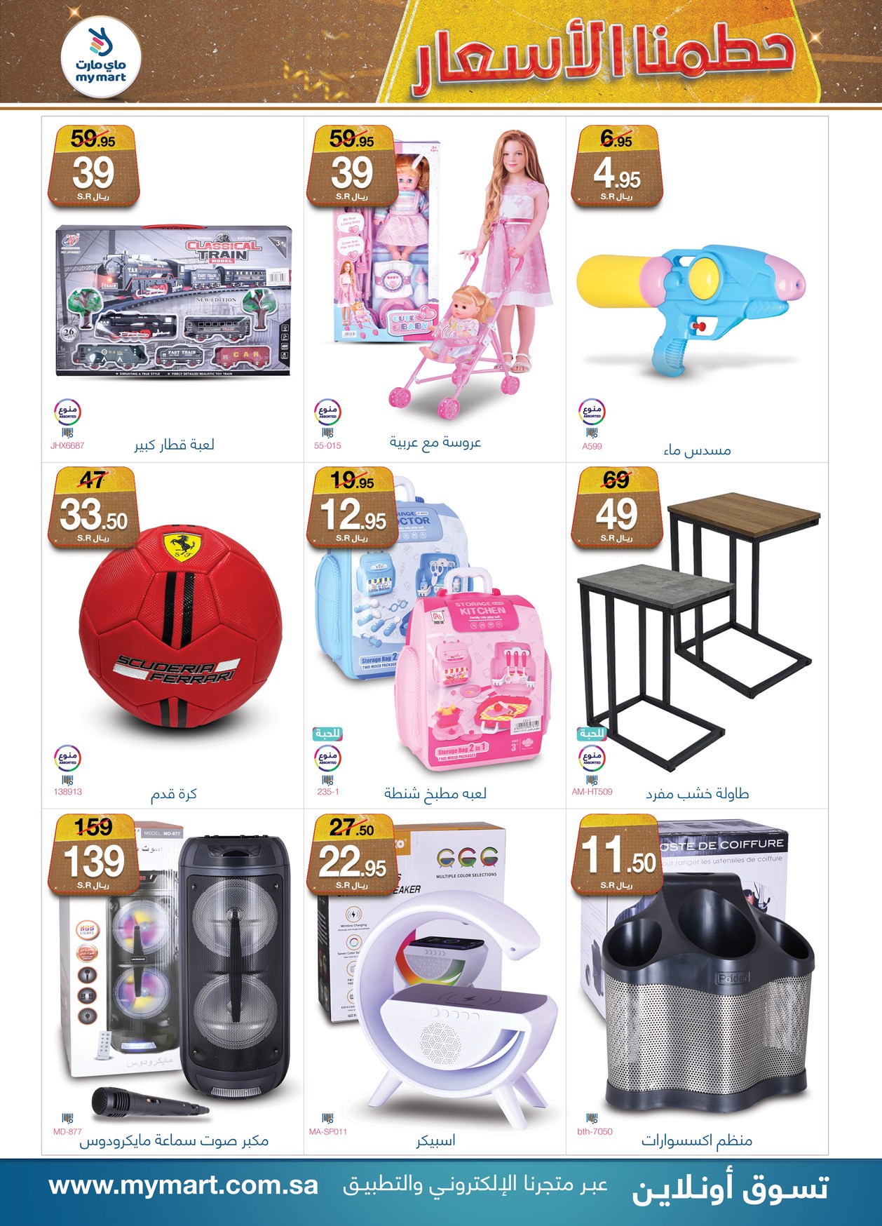 Page 4 at Smashing Prices at My Mart Riyadh saudi