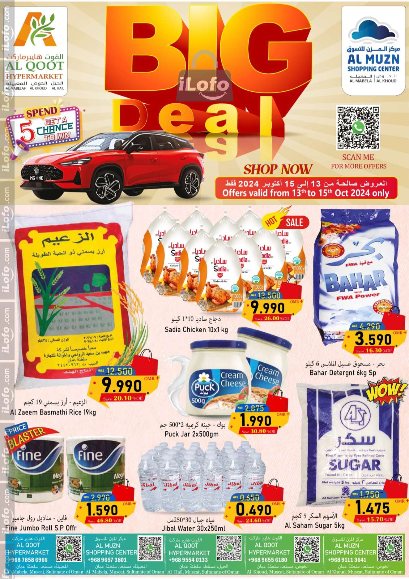 Page 1 at Big Deal at Al Qoot Mabelah Al Hail and Al Khoud