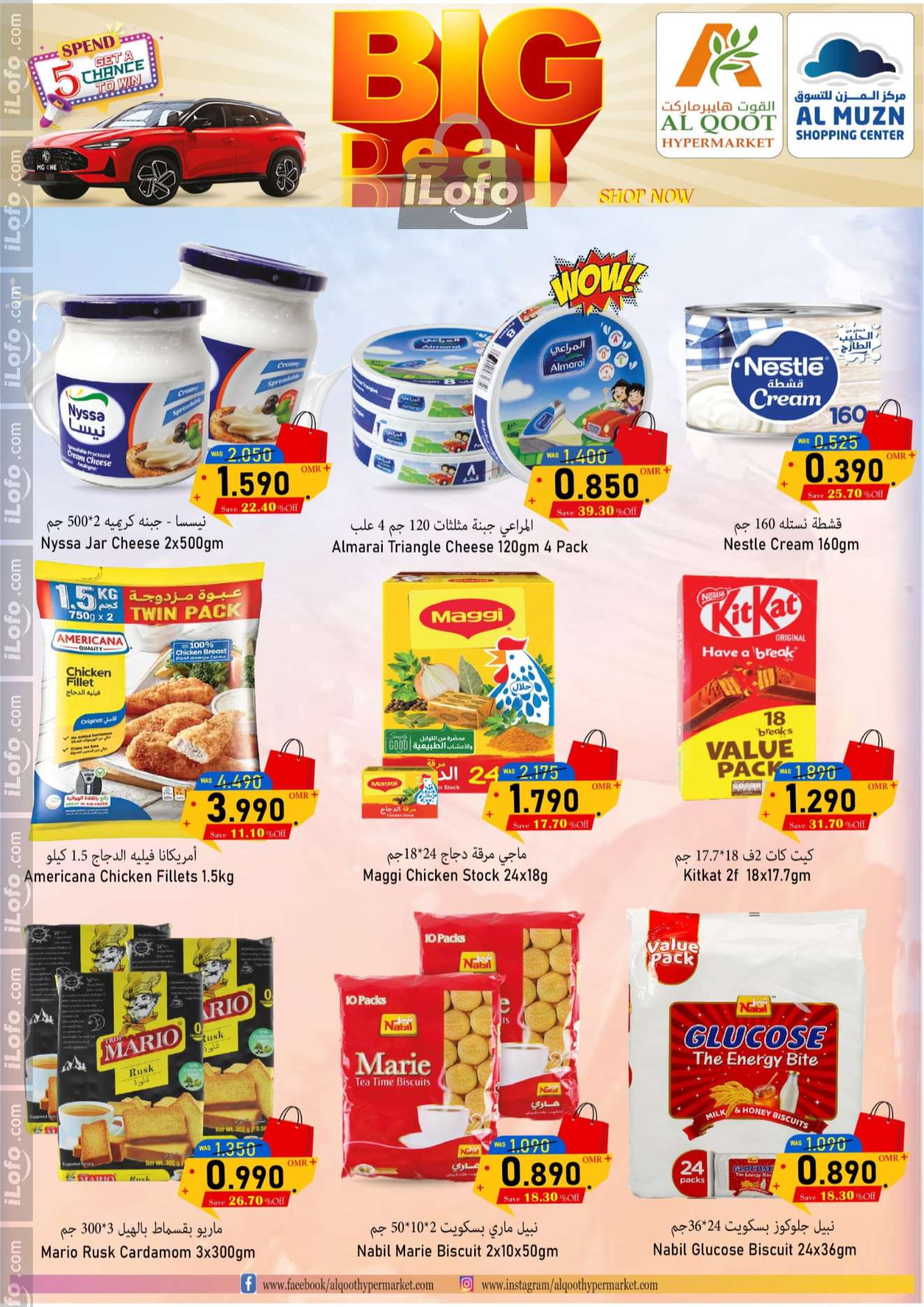 Page 3 at Big Deal at Al Qoot Mabelah Al Hail and Al Khoud