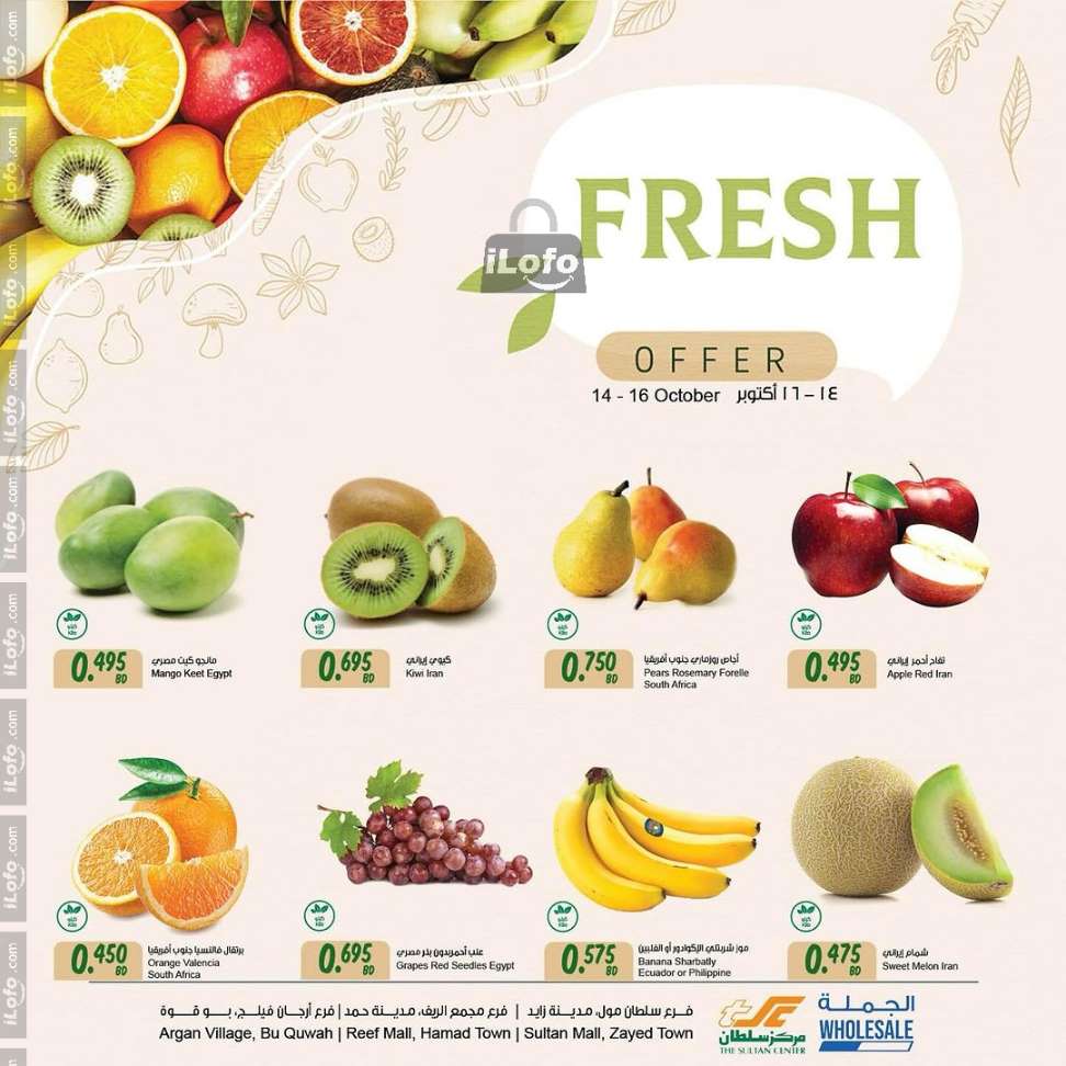 Page 1 at Fresh Deals at Sultan Center Bahrain