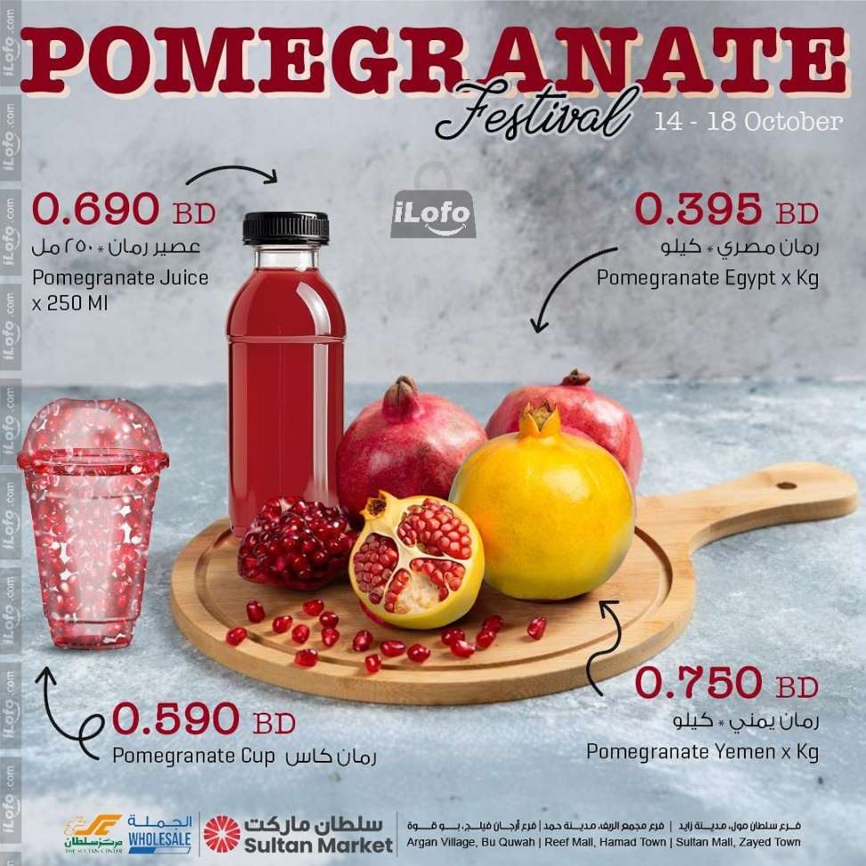 Page 2 at Pomegranate Deals at Sultan Center Bahrain