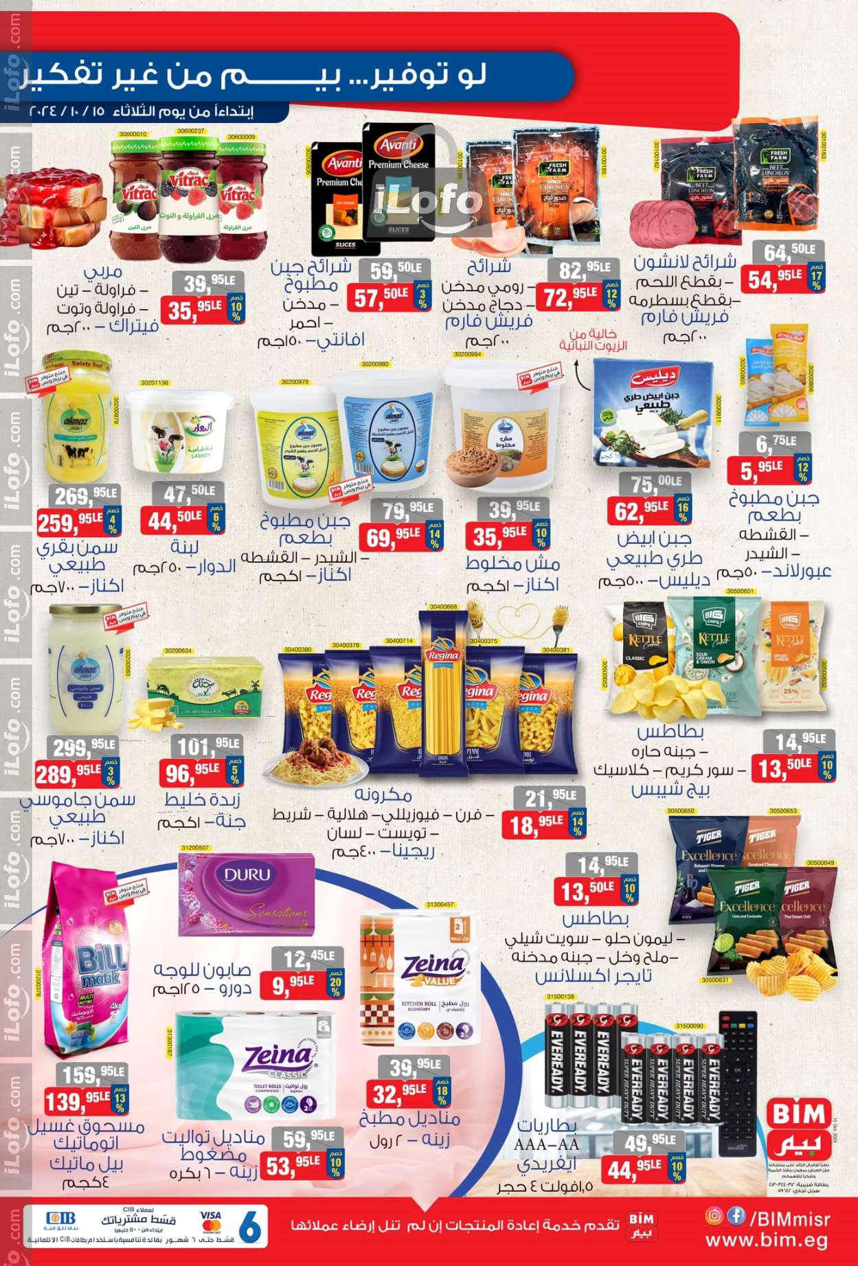 Page 1 at Saving offers at Bim Market Egypt