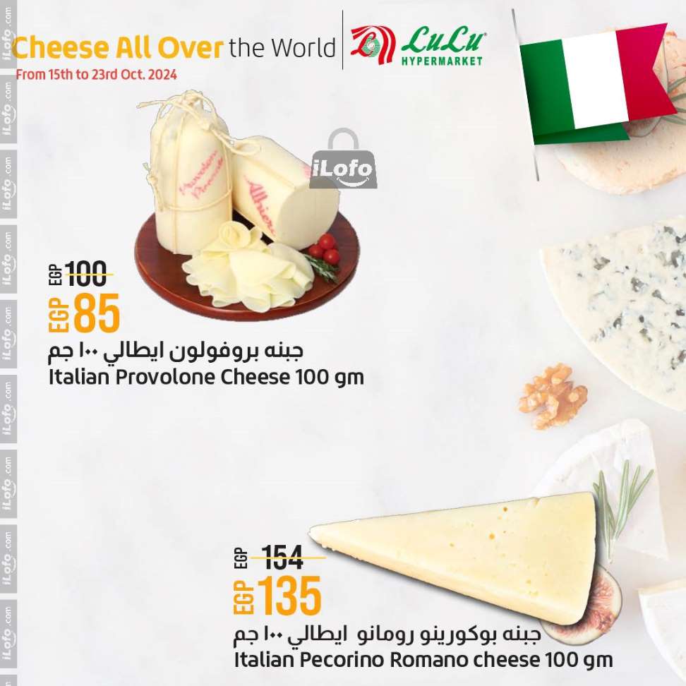 Page 2 at Cheese Offers from Around the World at Lulu Egypt