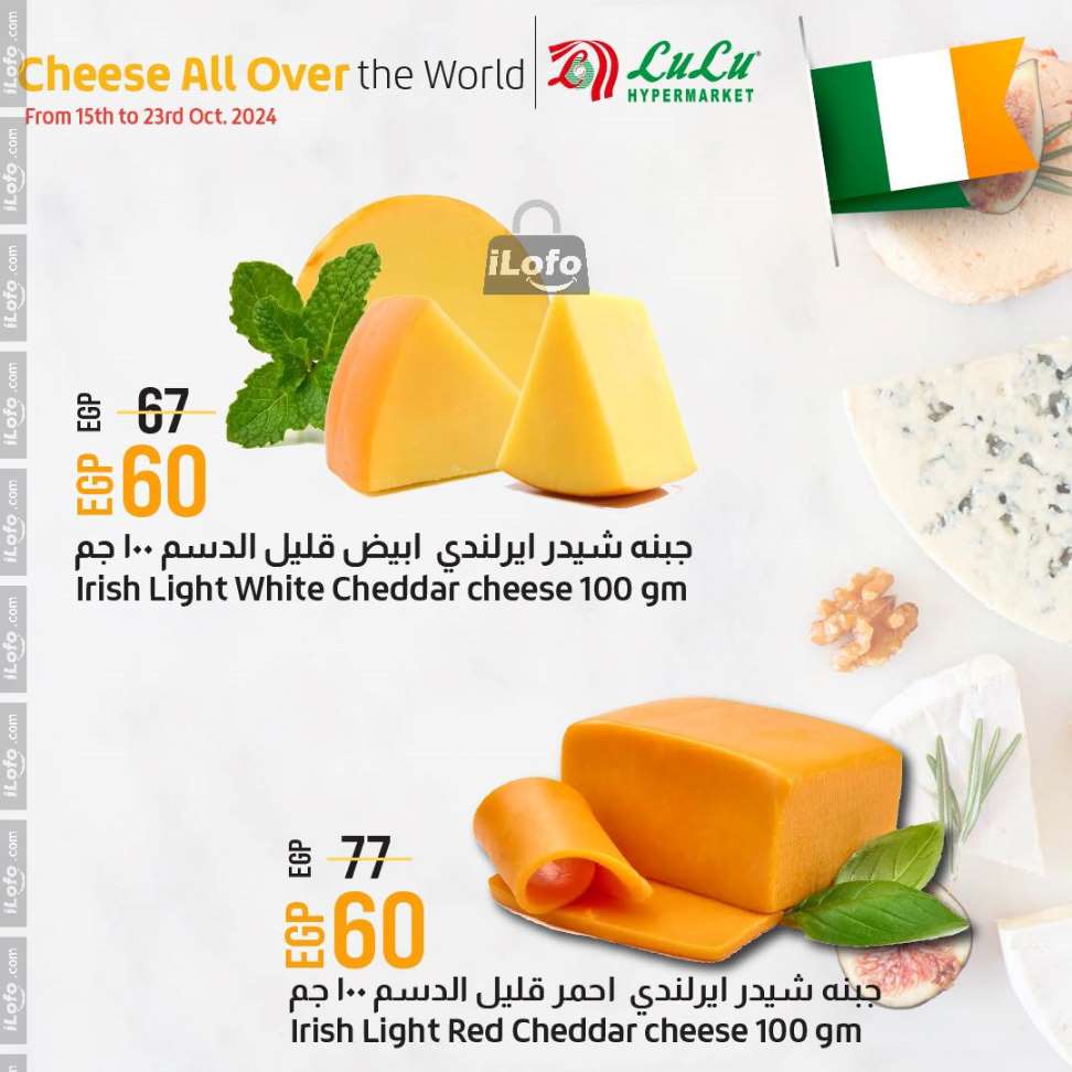 Page 3 at Cheese Offers from Around the World at Lulu Egypt