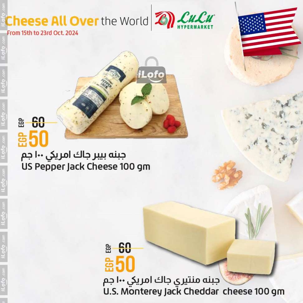 Page 5 at Cheese Offers from Around the World at Lulu Egypt