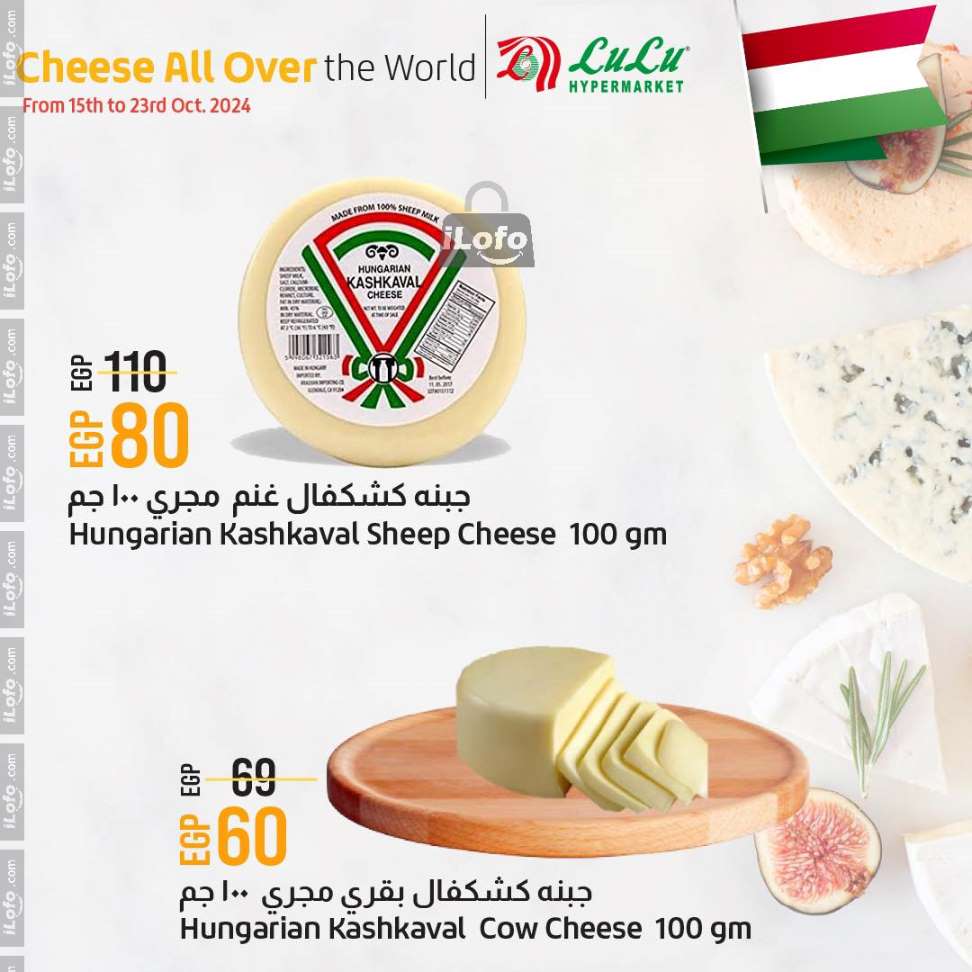 Page 7 at Cheese Offers from Around the World at Lulu Egypt