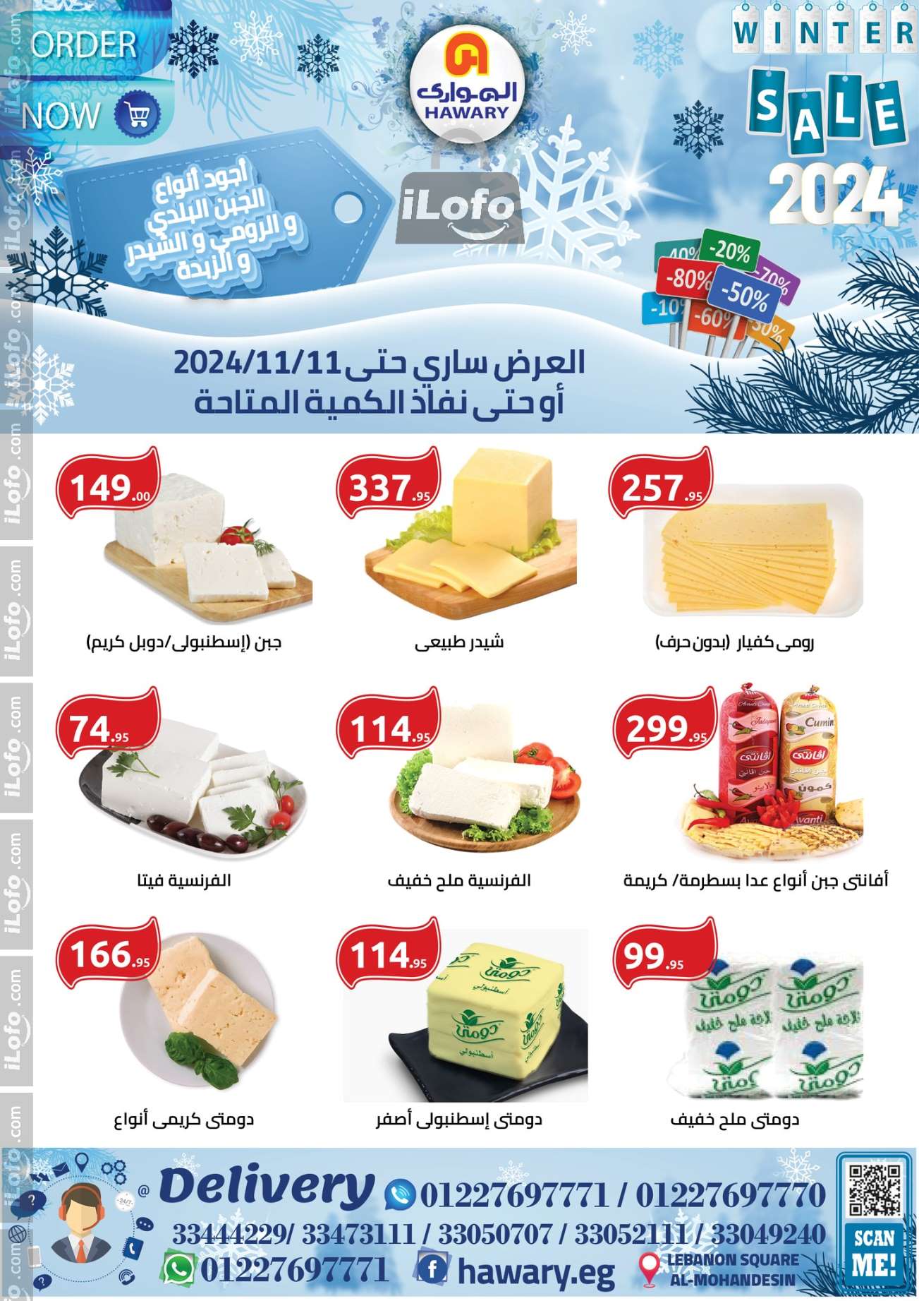 Page 1 at Winter Sale at El hawary Market Egypt