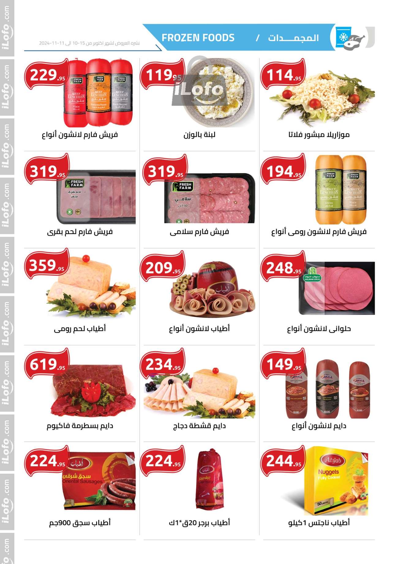 Page 2 at Winter Sale at El hawary Market Egypt