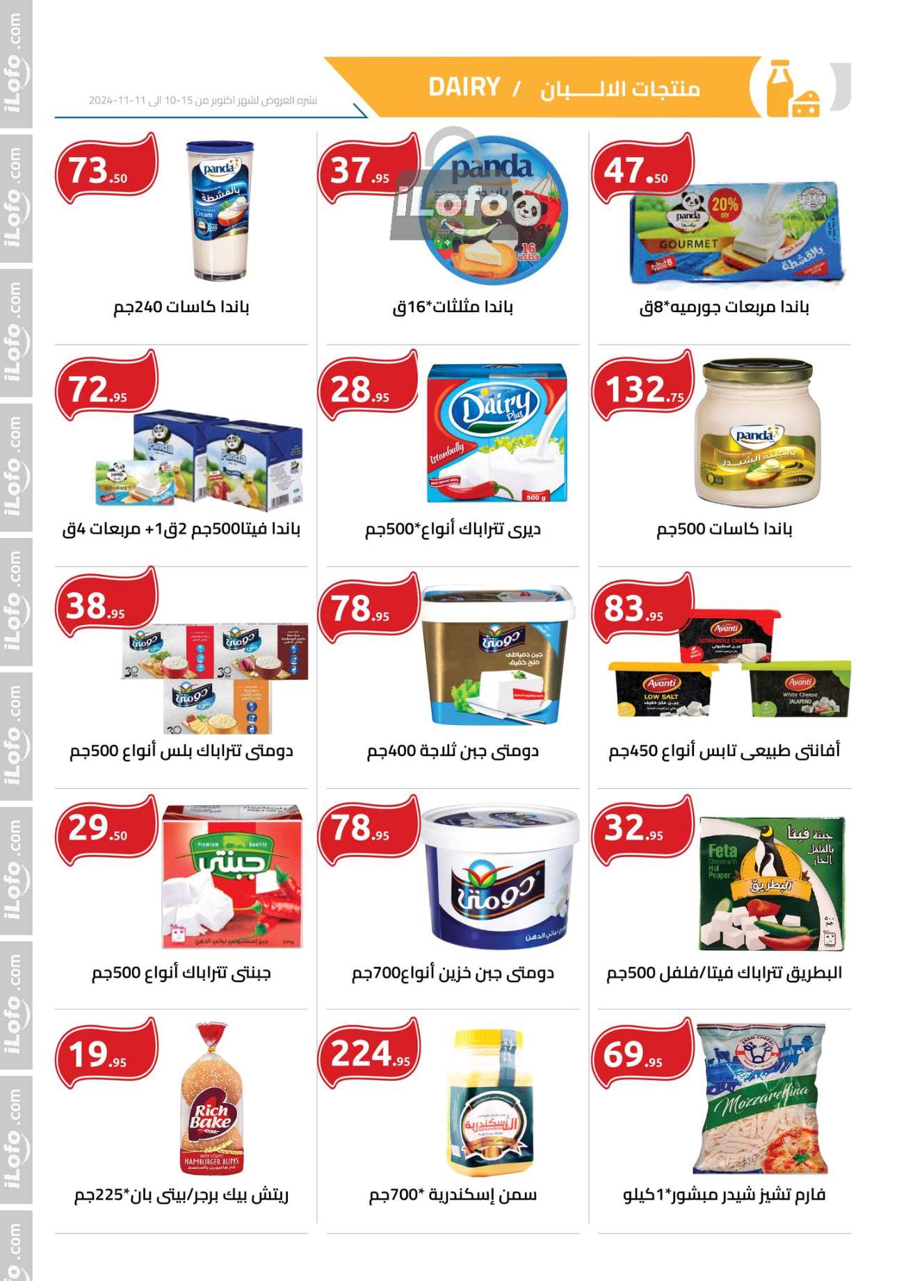 Page 4 at Winter Sale at El hawary Market Egypt