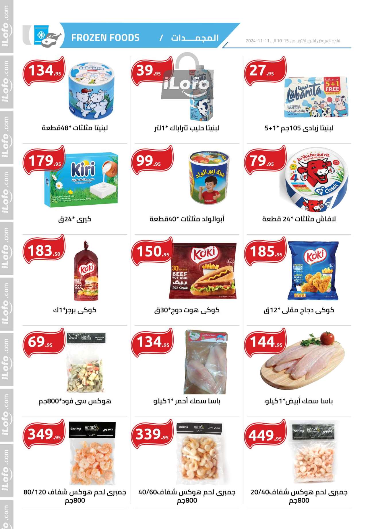 Page 5 at Winter Sale at El hawary Market Egypt