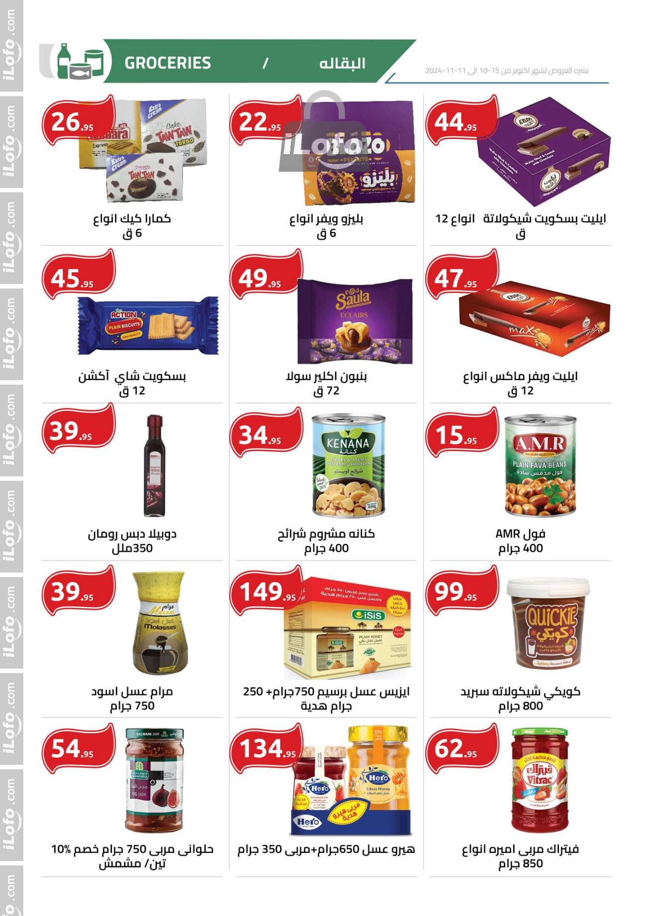 Page 7 at Winter Sale at El hawary Market Egypt