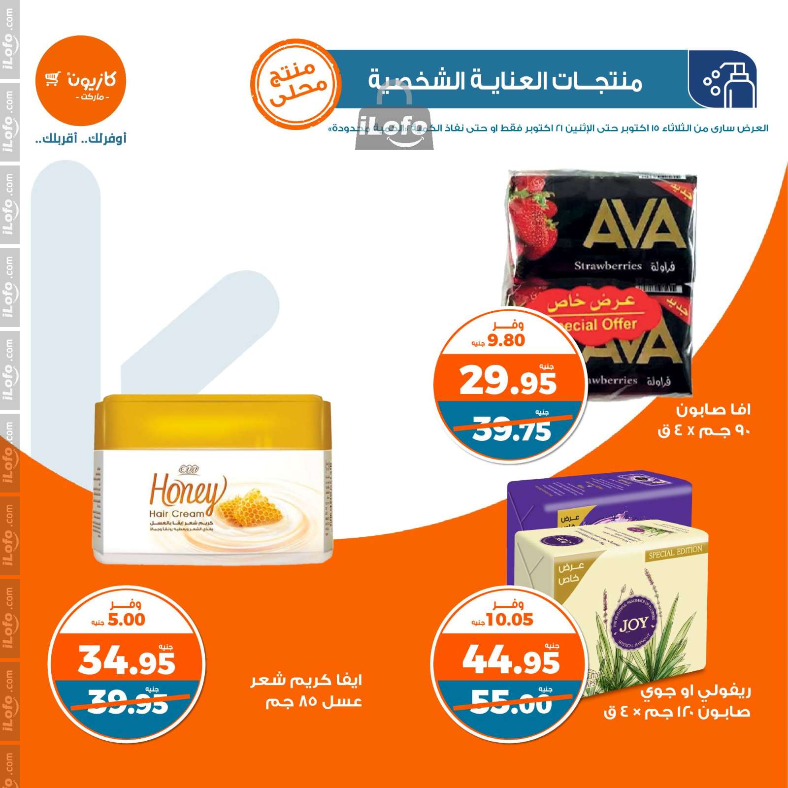 Page 10 at Weekly Deals at Kazyon Market Egypt