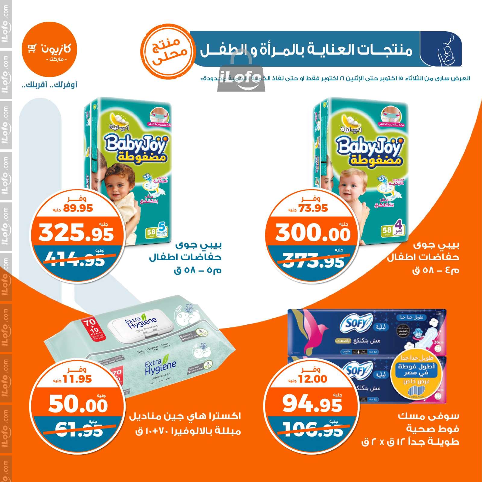 Page 11 at Weekly Deals at Kazyon Market Egypt