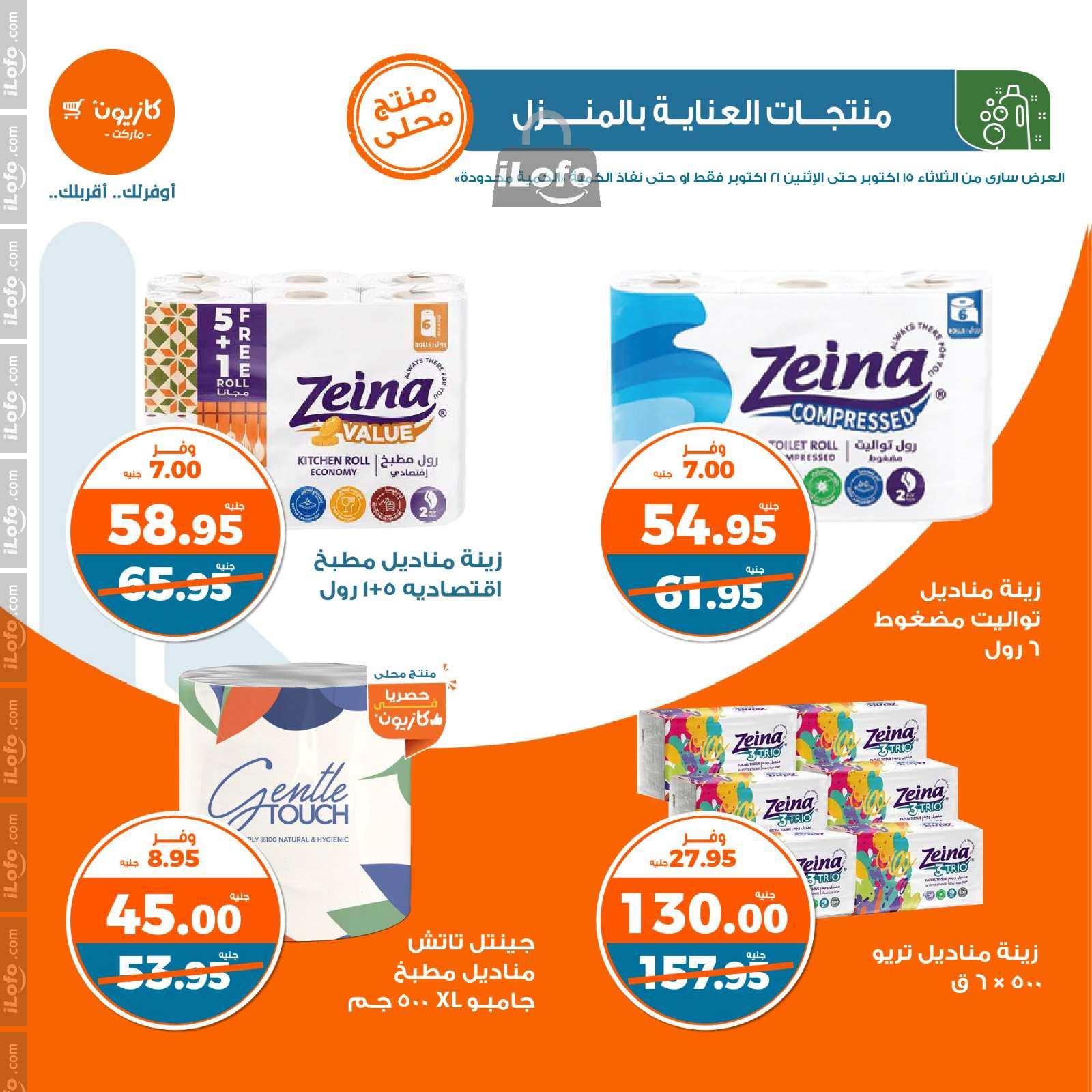 Page 12 at Weekly Deals at Kazyon Market Egypt