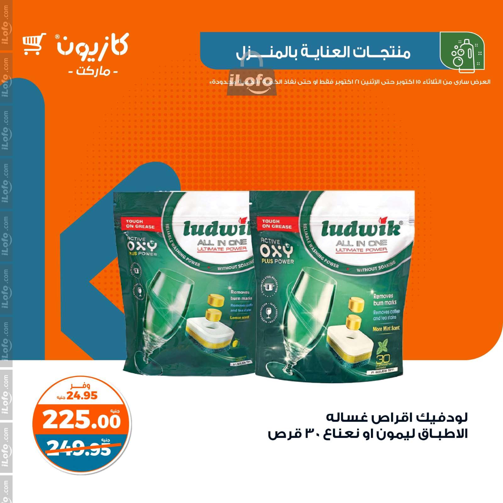 Page 13 at Weekly Deals at Kazyon Market Egypt