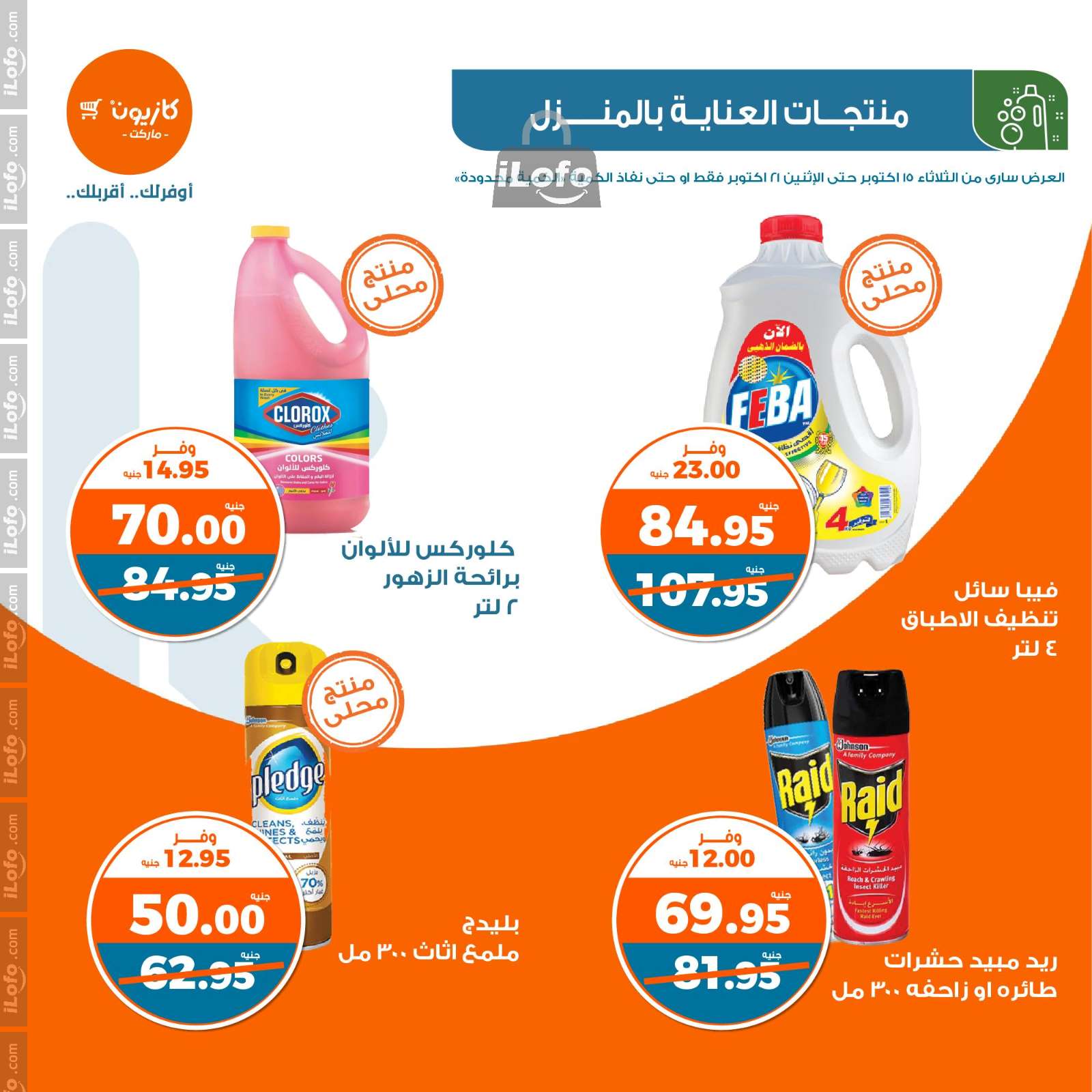 Page 14 at Weekly Deals at Kazyon Market Egypt