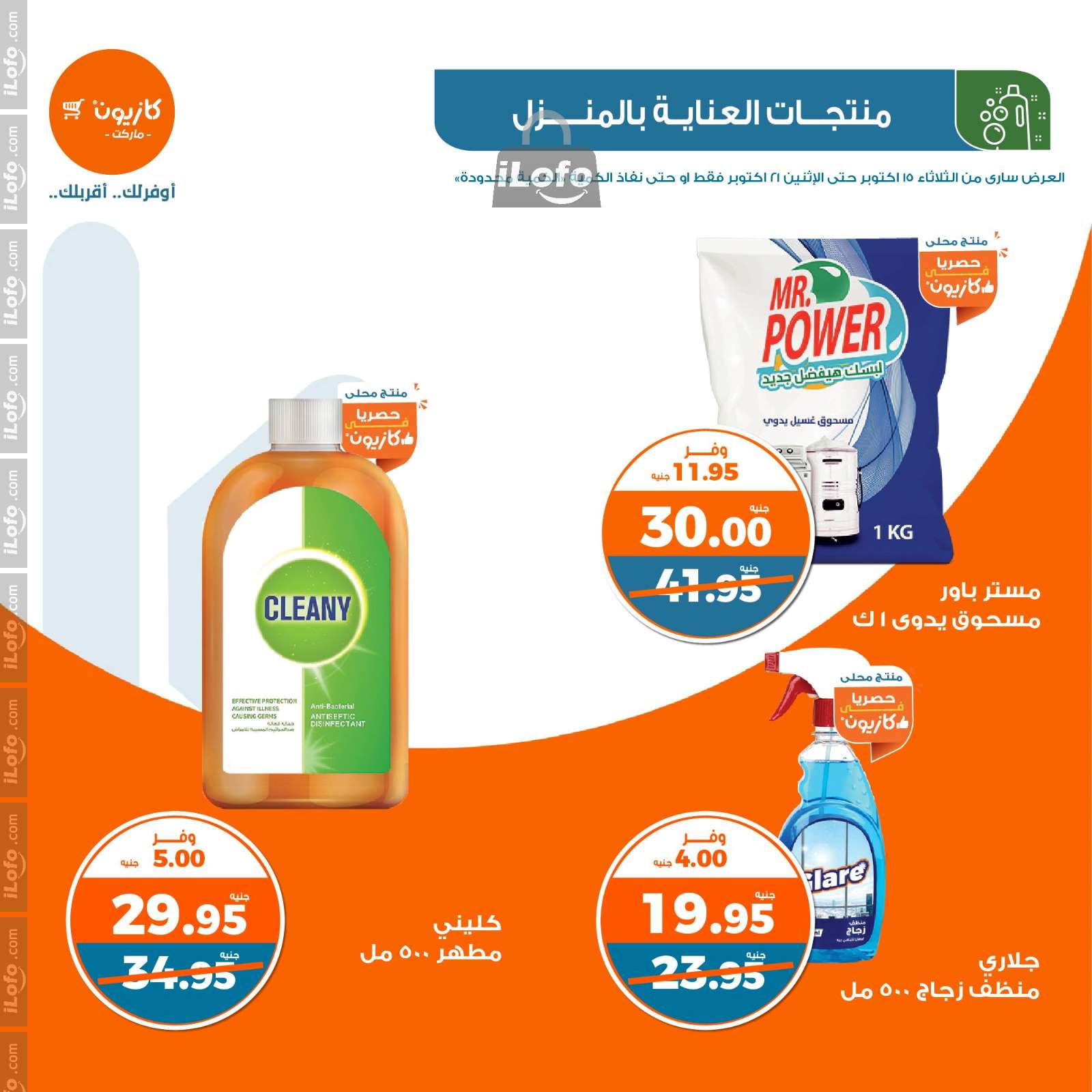 Page 15 at Weekly Deals at Kazyon Market Egypt