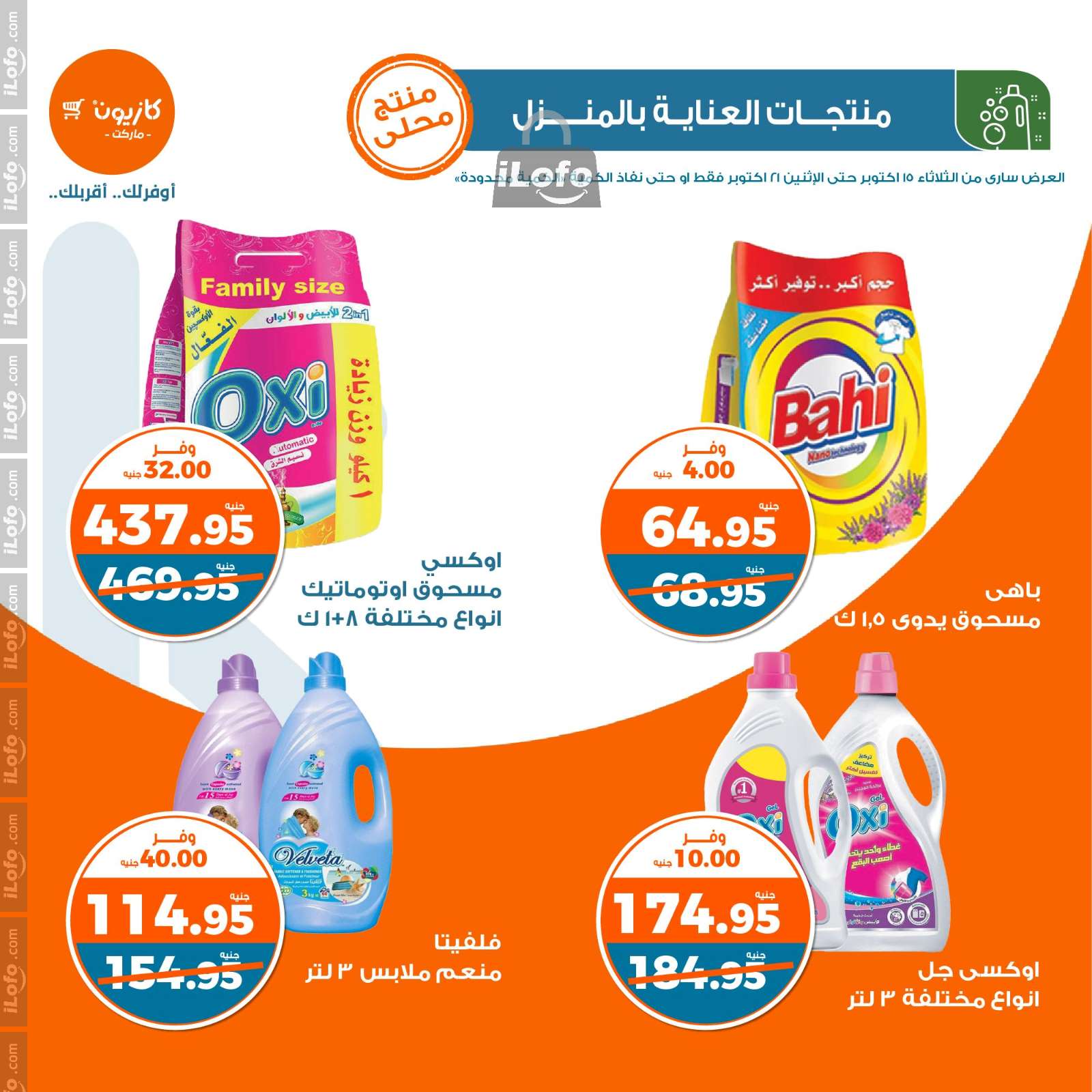 Page 16 at Weekly Deals at Kazyon Market Egypt