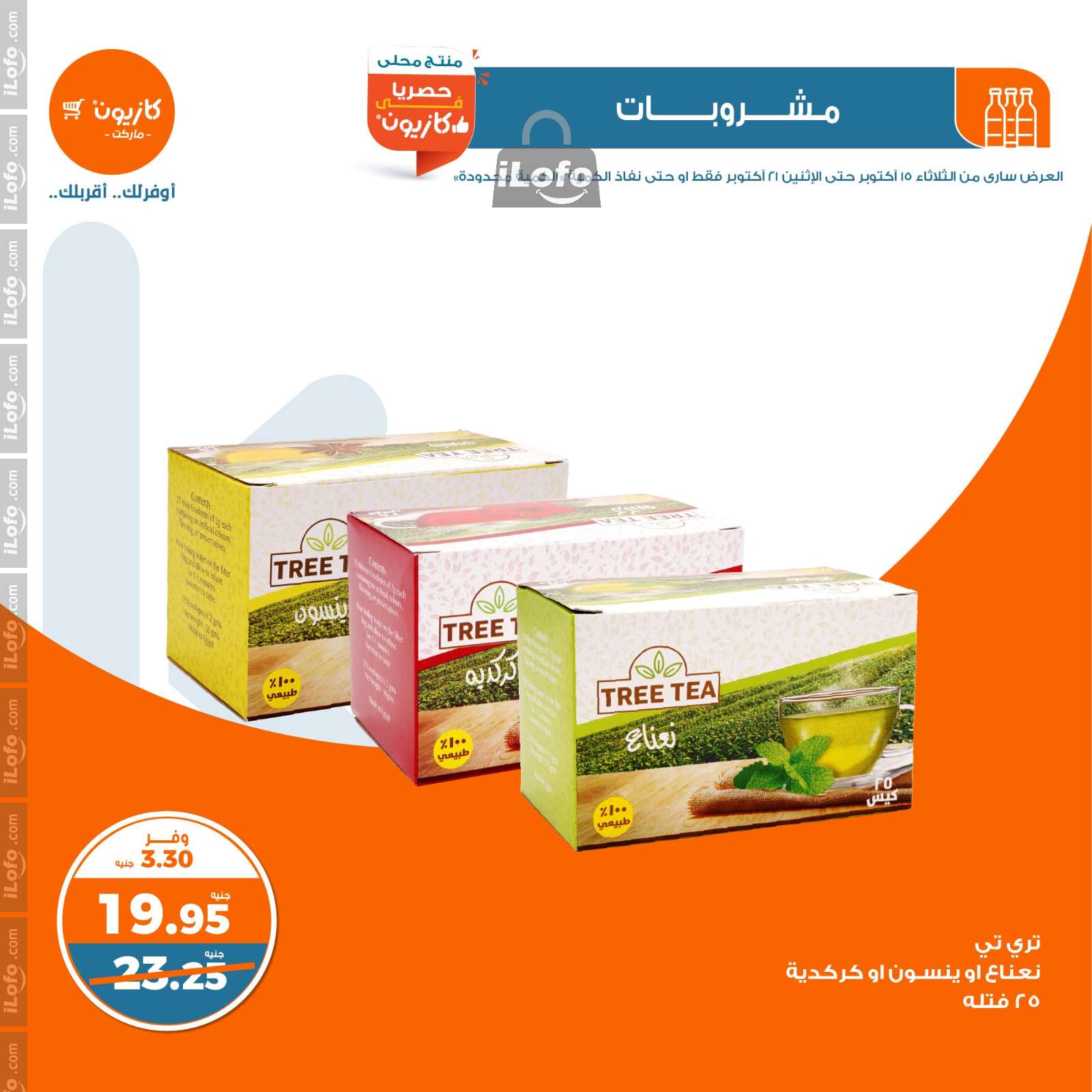 Page 17 at Weekly Deals at Kazyon Market Egypt