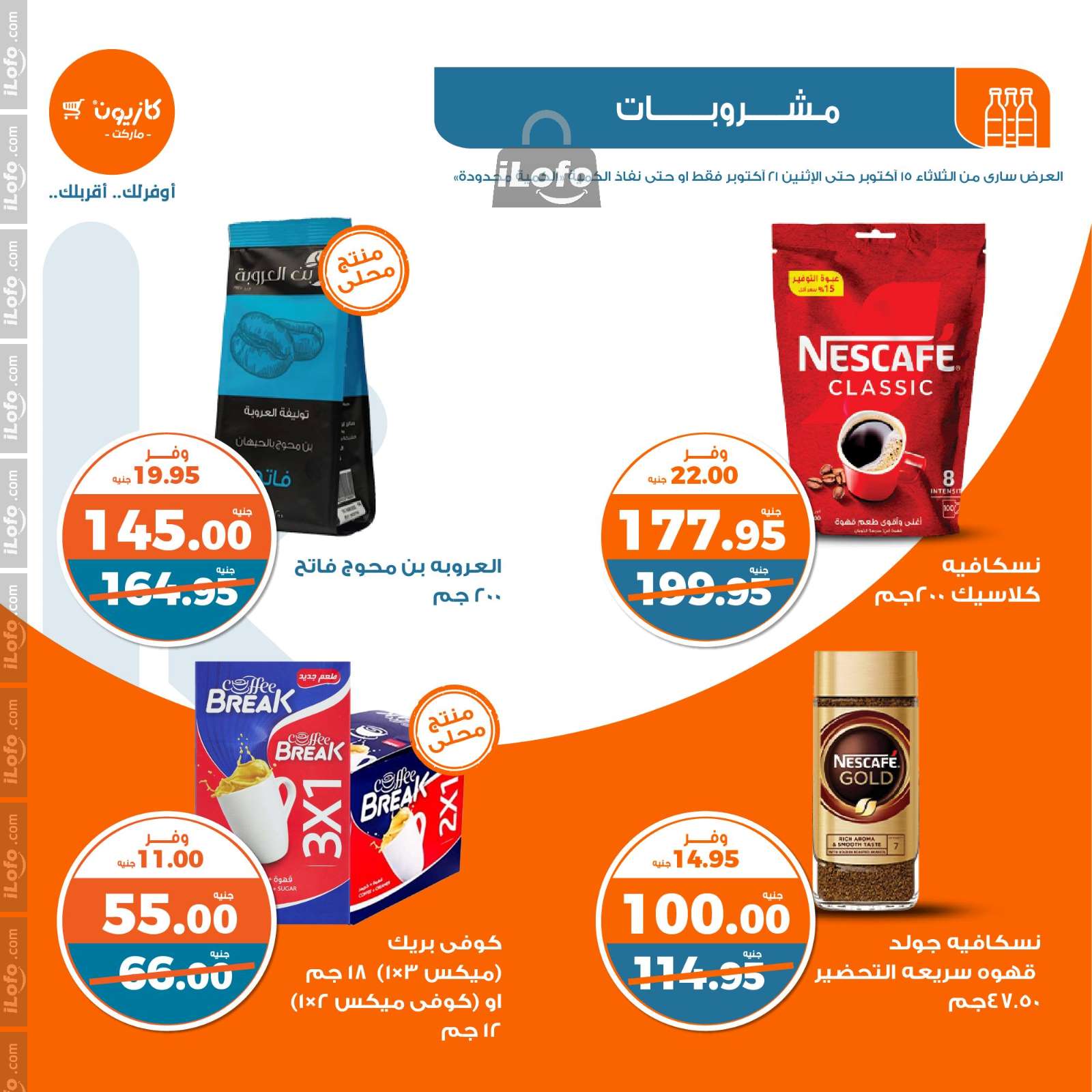 Page 18 at Weekly Deals at Kazyon Market Egypt