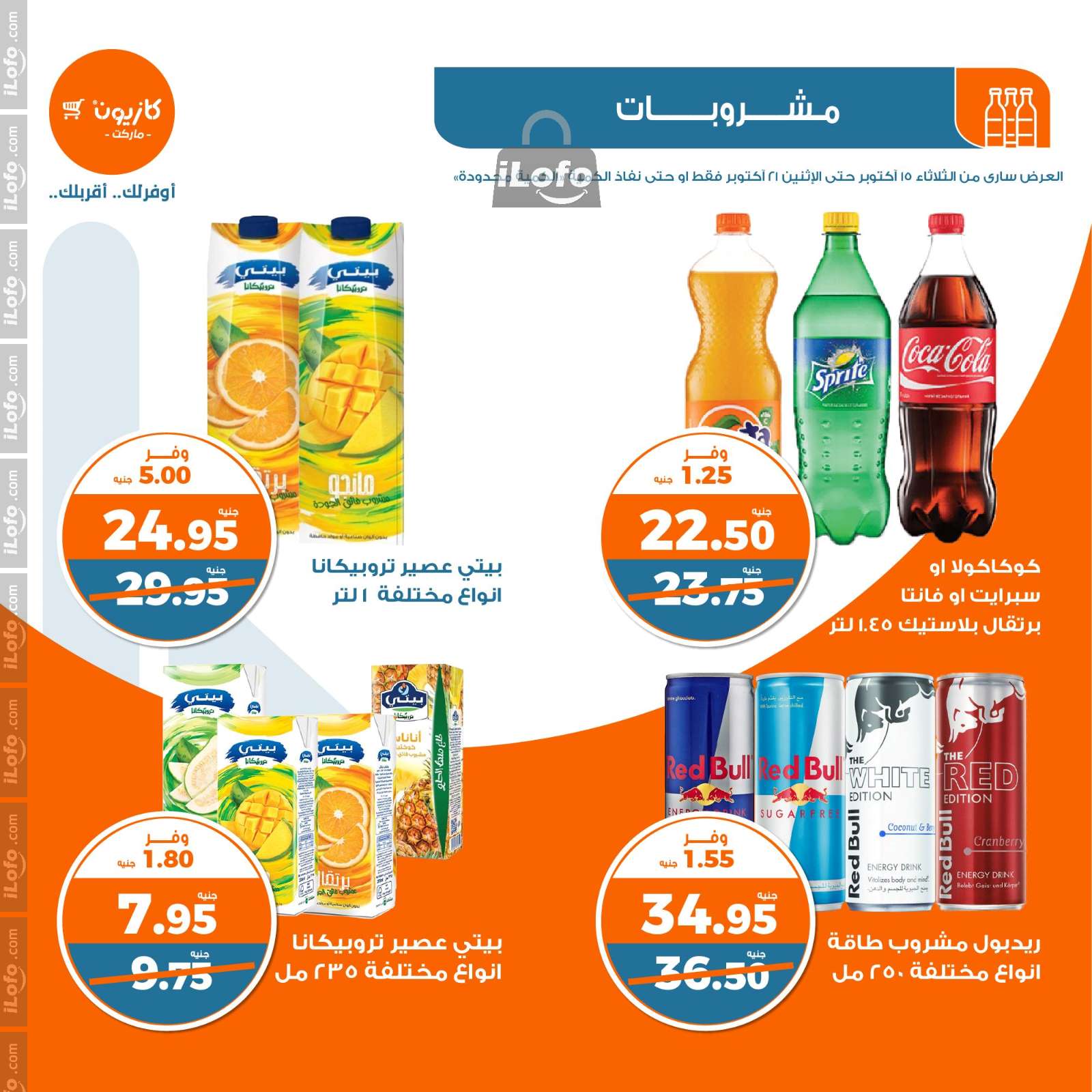 Page 19 at Weekly Deals at Kazyon Market Egypt