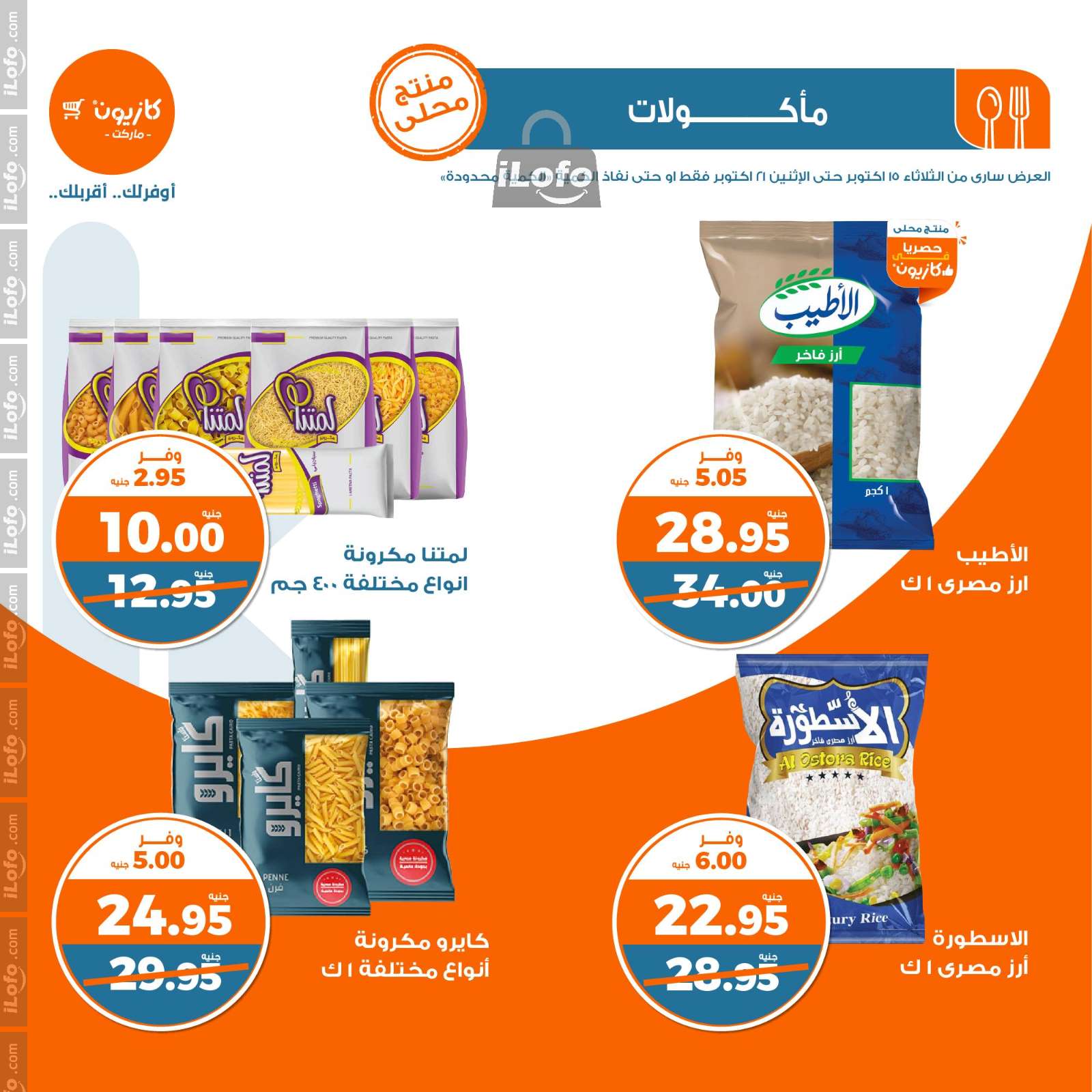 Page 2 at Weekly Deals at Kazyon Market Egypt