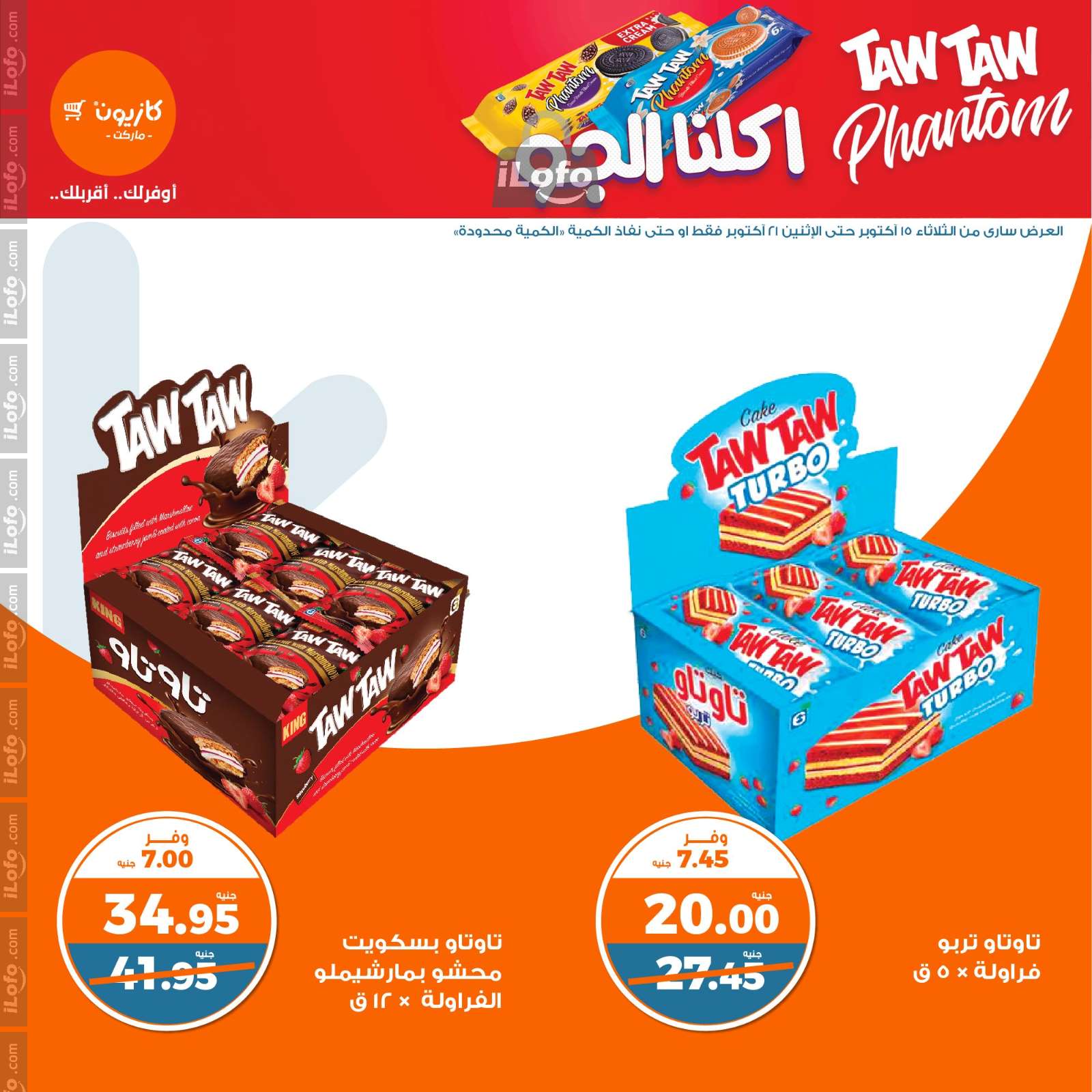 Page 20 at Weekly Deals at Kazyon Market Egypt