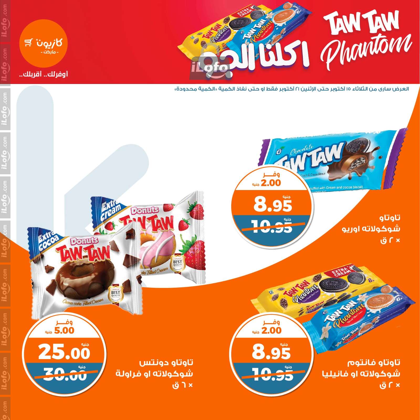 Page 21 at Weekly Deals at Kazyon Market Egypt