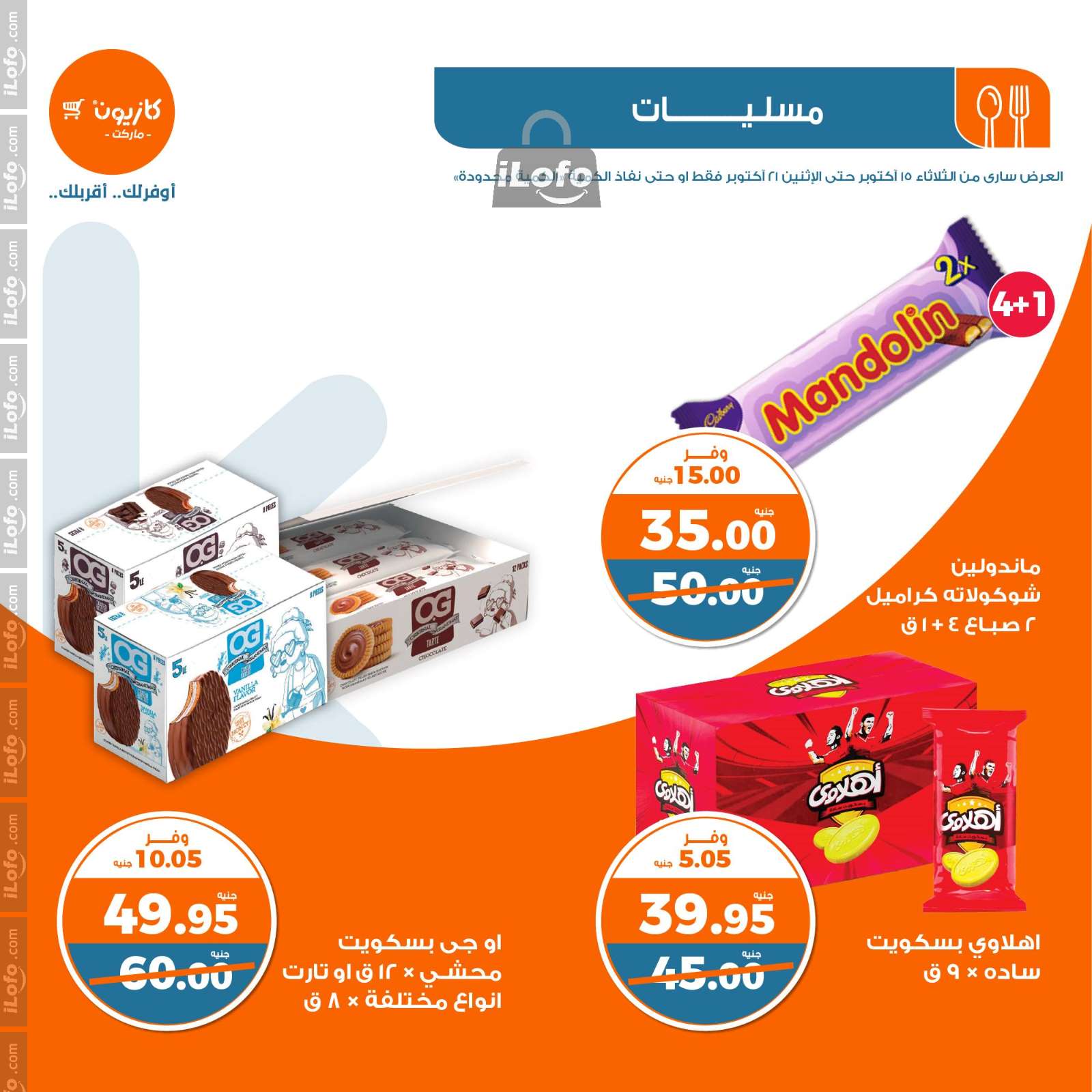 Page 22 at Weekly Deals at Kazyon Market Egypt