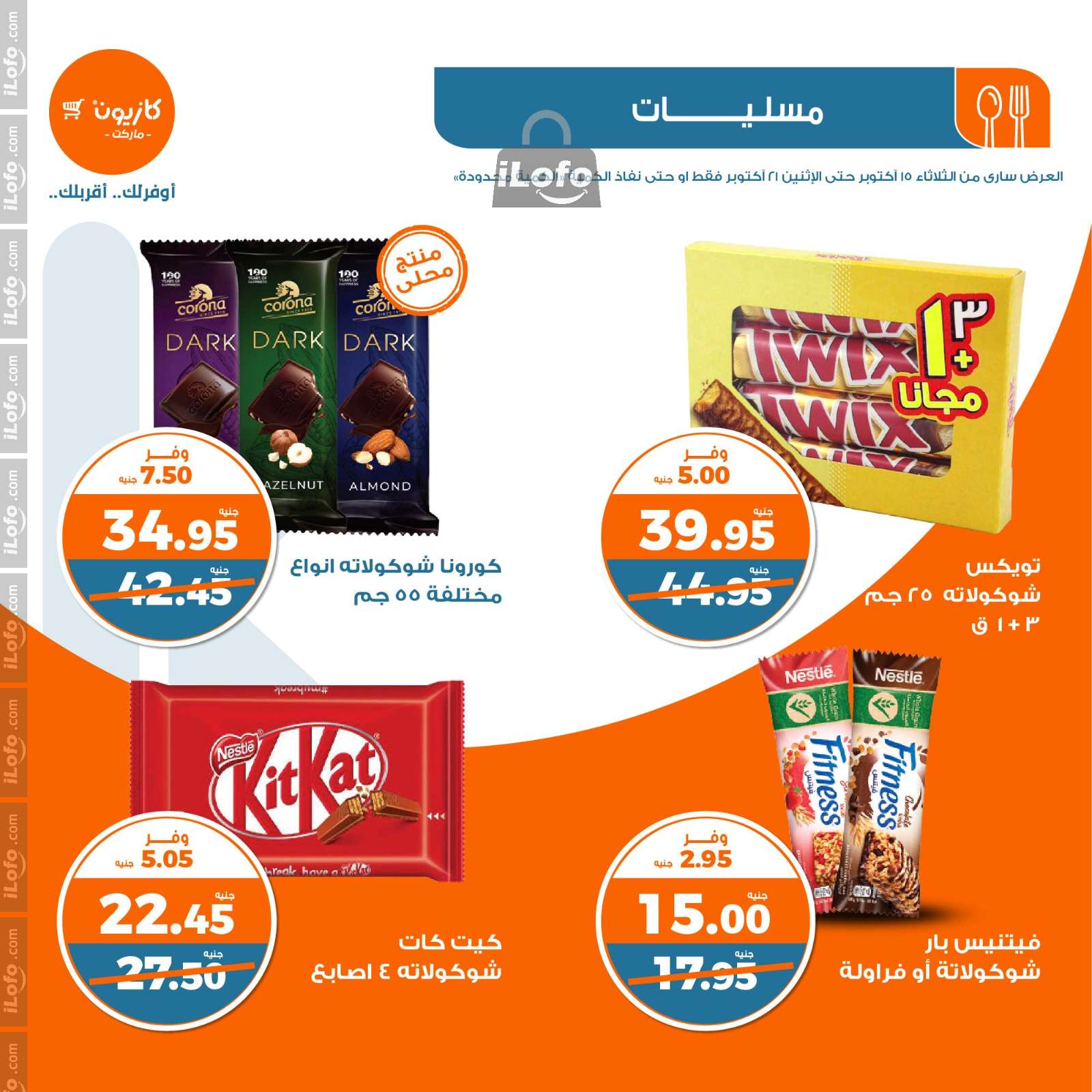 Page 23 at Weekly Deals at Kazyon Market Egypt