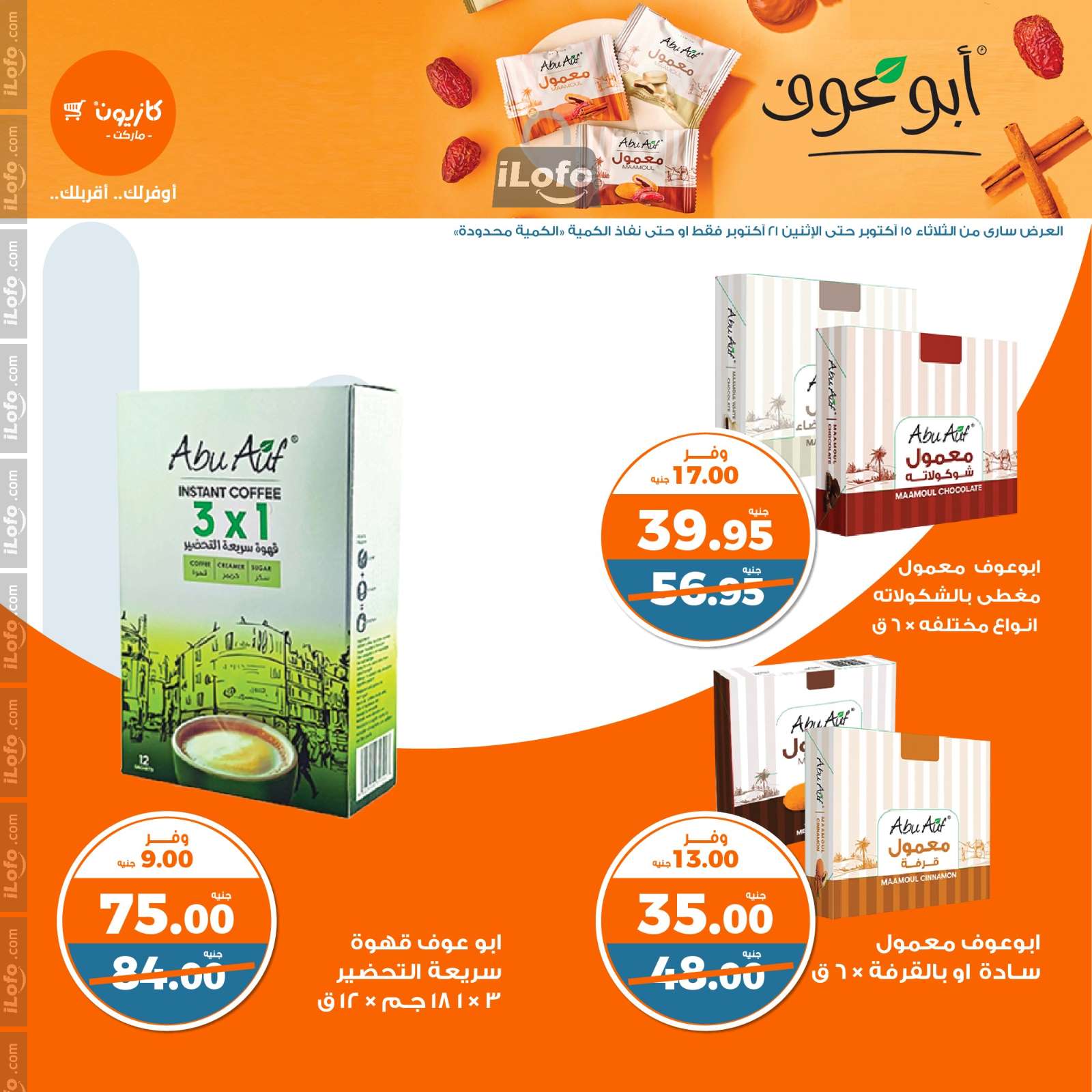 Page 24 at Weekly Deals at Kazyon Market Egypt