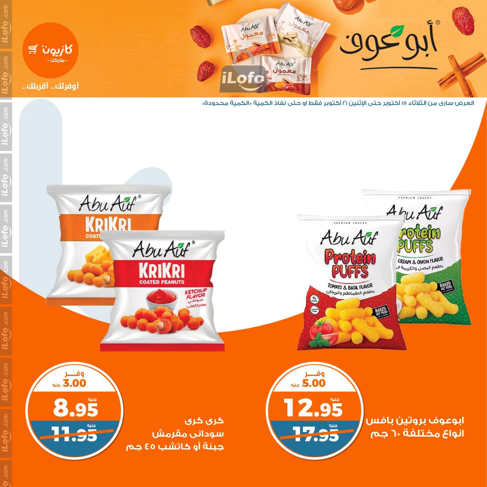 Page 25 at Weekly Deals at Kazyon Market Egypt